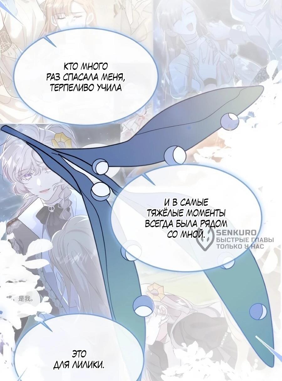 Манга Упс, я неправильно воспитала Разрушителя Мира! - Глава 33 Страница 12