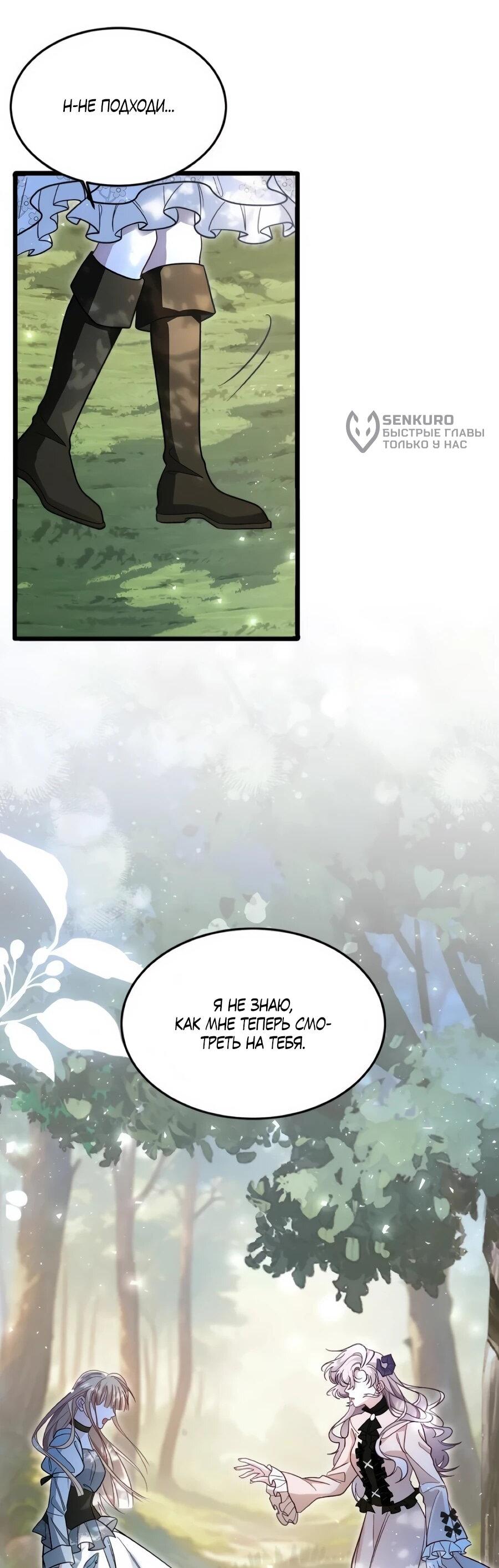 Манга Упс, я неправильно воспитала Разрушителя Мира! - Глава 33 Страница 5