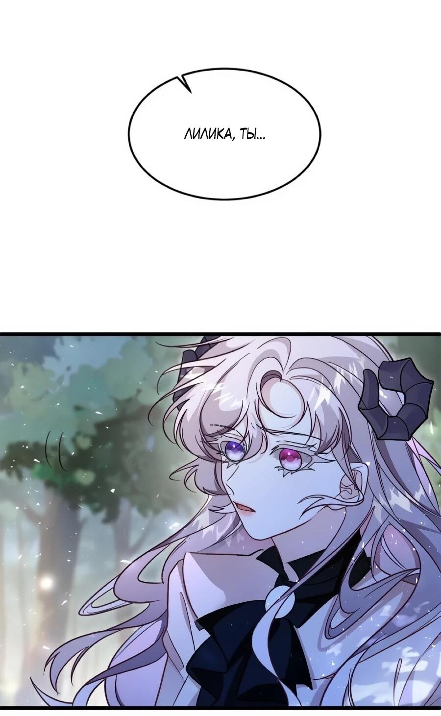 Манга Упс, я неправильно воспитала Разрушителя Мира! - Глава 33 Страница 29