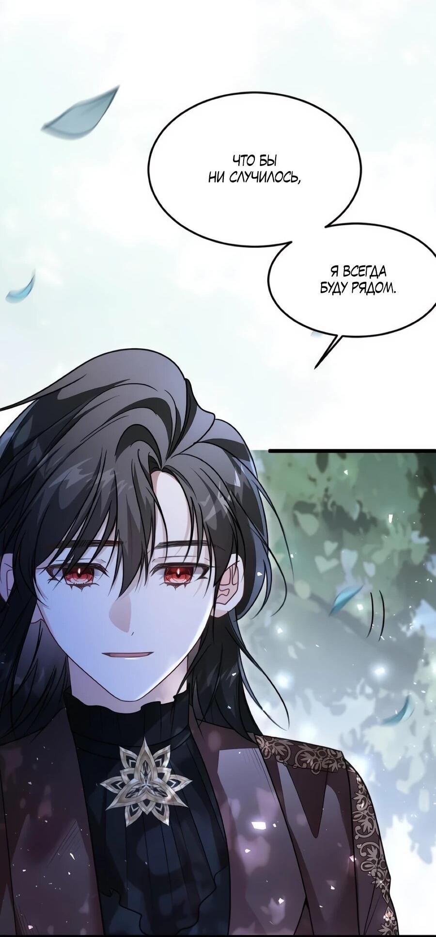 Манга Упс, я неправильно воспитала Разрушителя Мира! - Глава 33 Страница 43