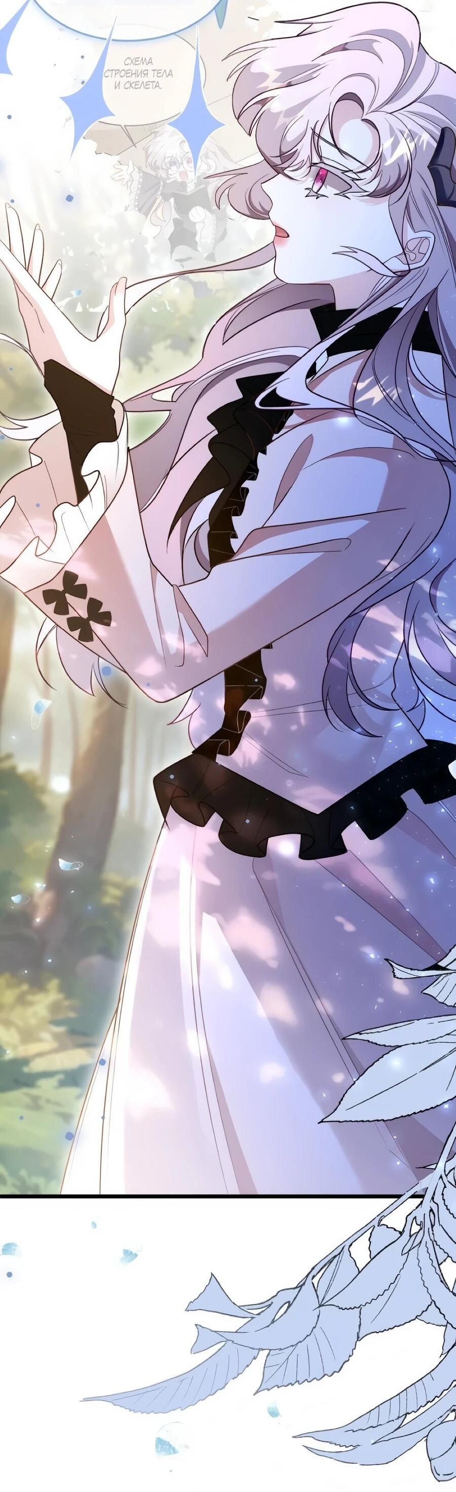 Манга Упс, я неправильно воспитала Разрушителя Мира! - Глава 33 Страница 13