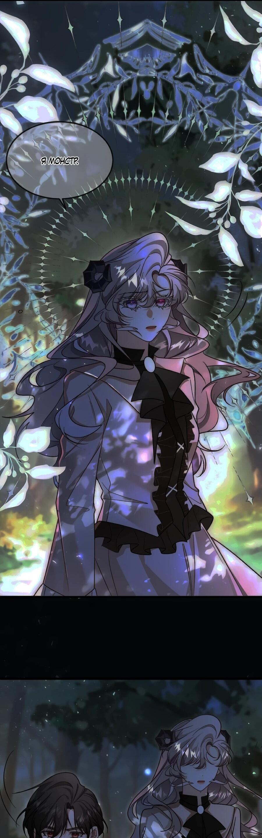 Манга Упс, я неправильно воспитала Разрушителя Мира! - Глава 33 Страница 31