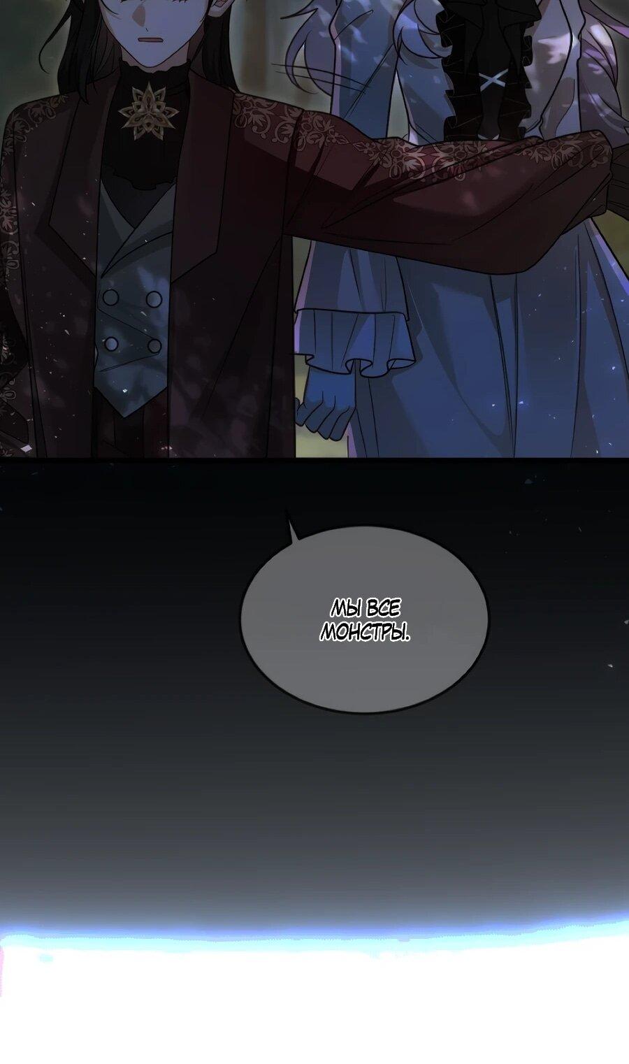 Манга Упс, я неправильно воспитала Разрушителя Мира! - Глава 33 Страница 32