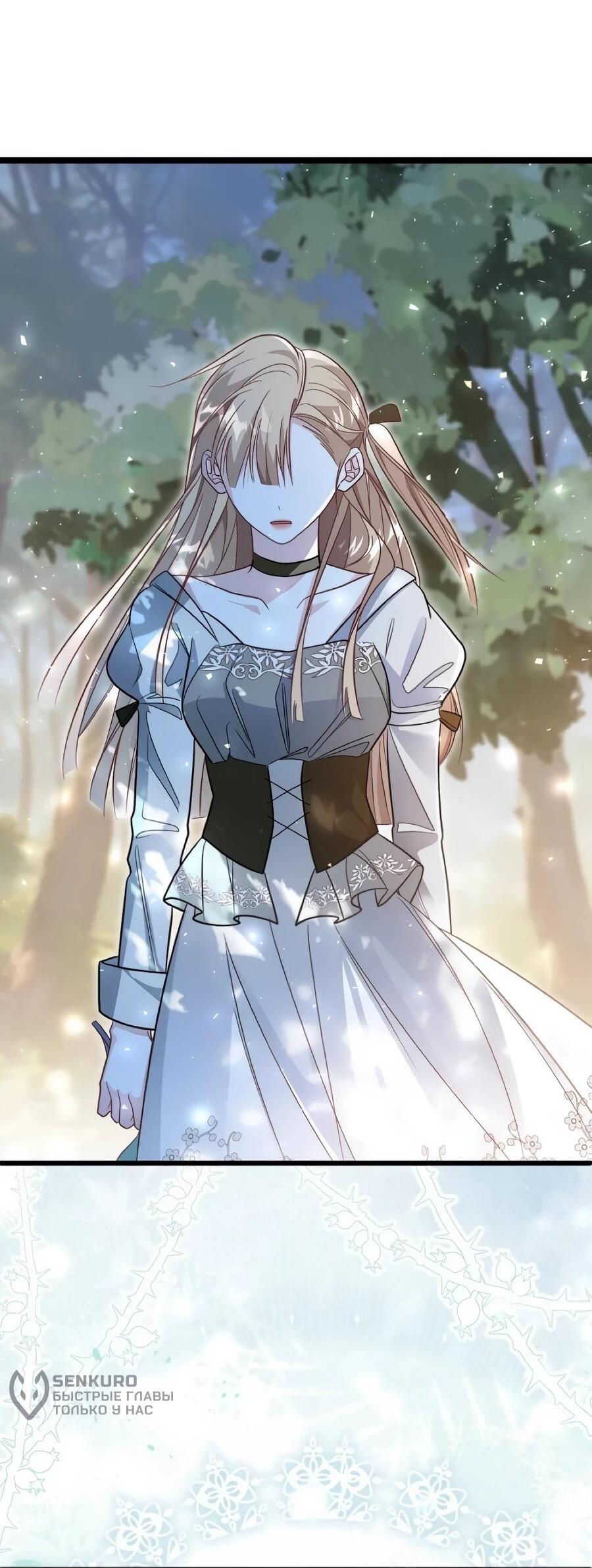 Манга Упс, я неправильно воспитала Разрушителя Мира! - Глава 33 Страница 8