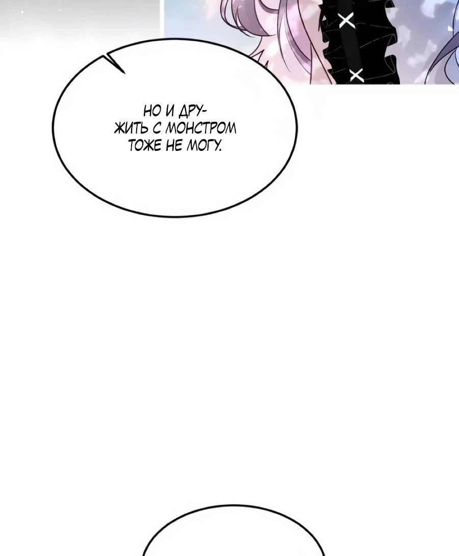 Манга Упс, я неправильно воспитала Разрушителя Мира! - Глава 33 Страница 21
