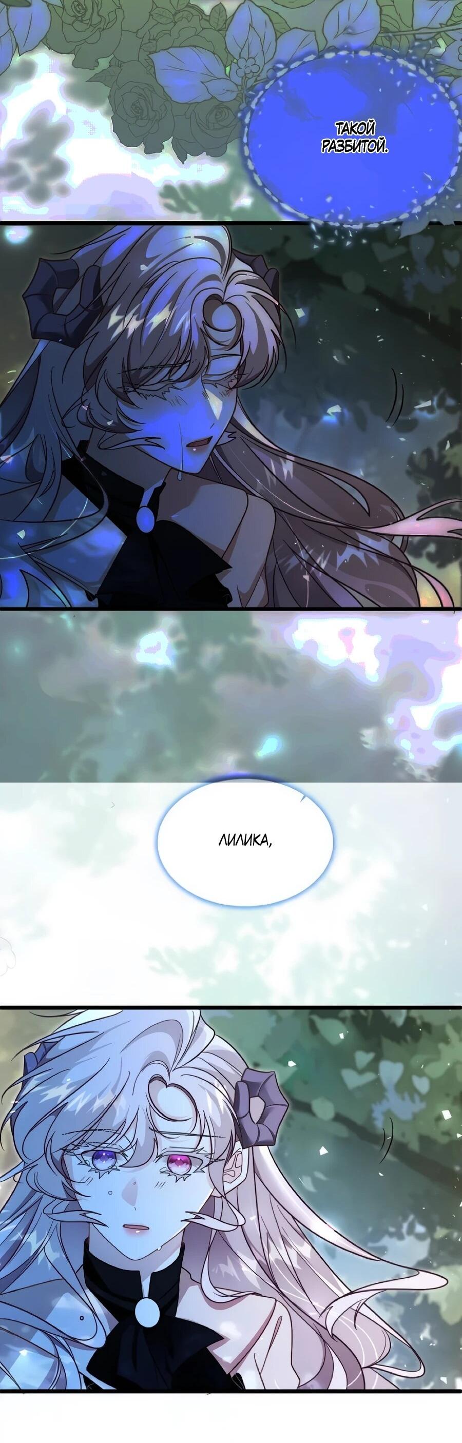 Манга Упс, я неправильно воспитала Разрушителя Мира! - Глава 33 Страница 40