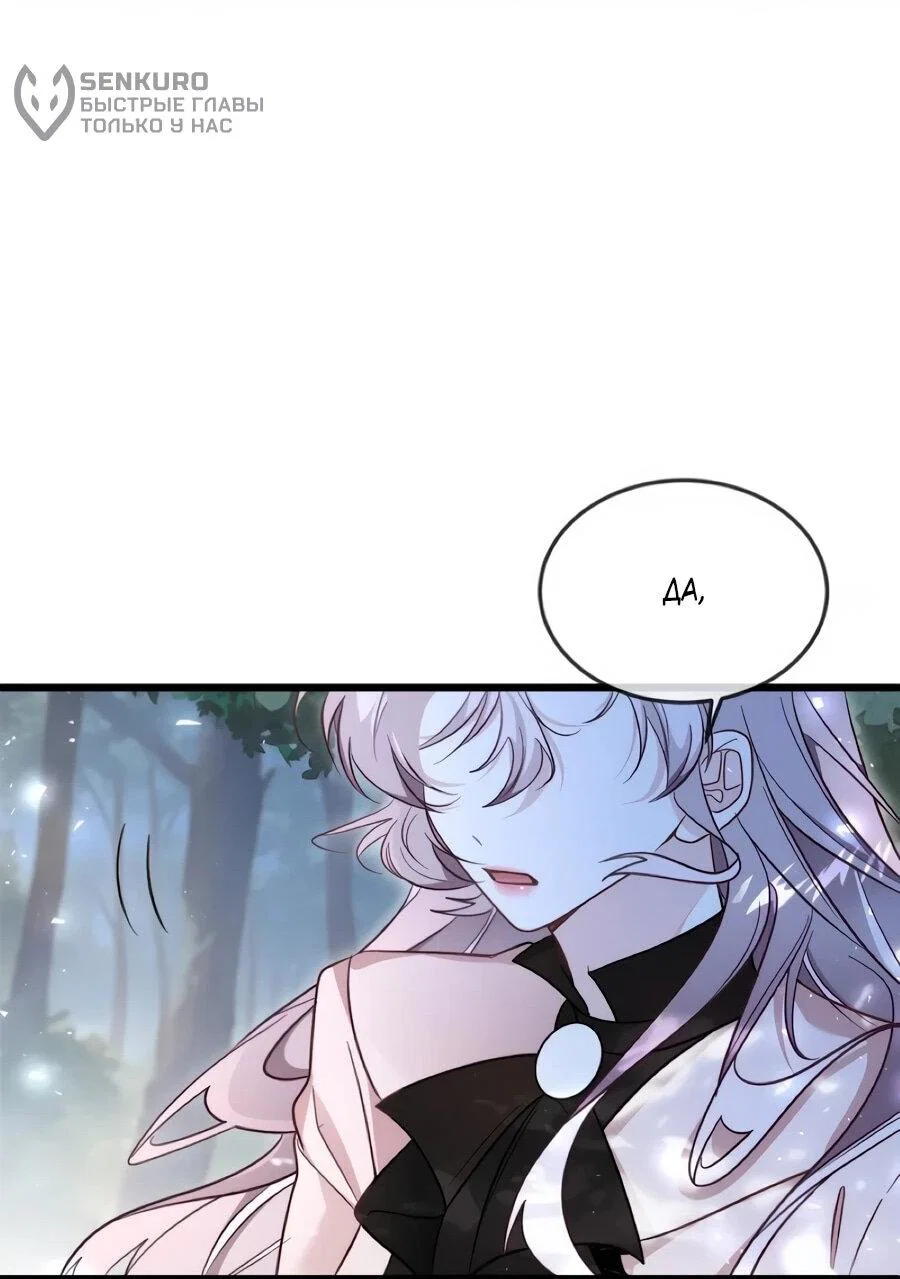 Манга Упс, я неправильно воспитала Разрушителя Мира! - Глава 33 Страница 30