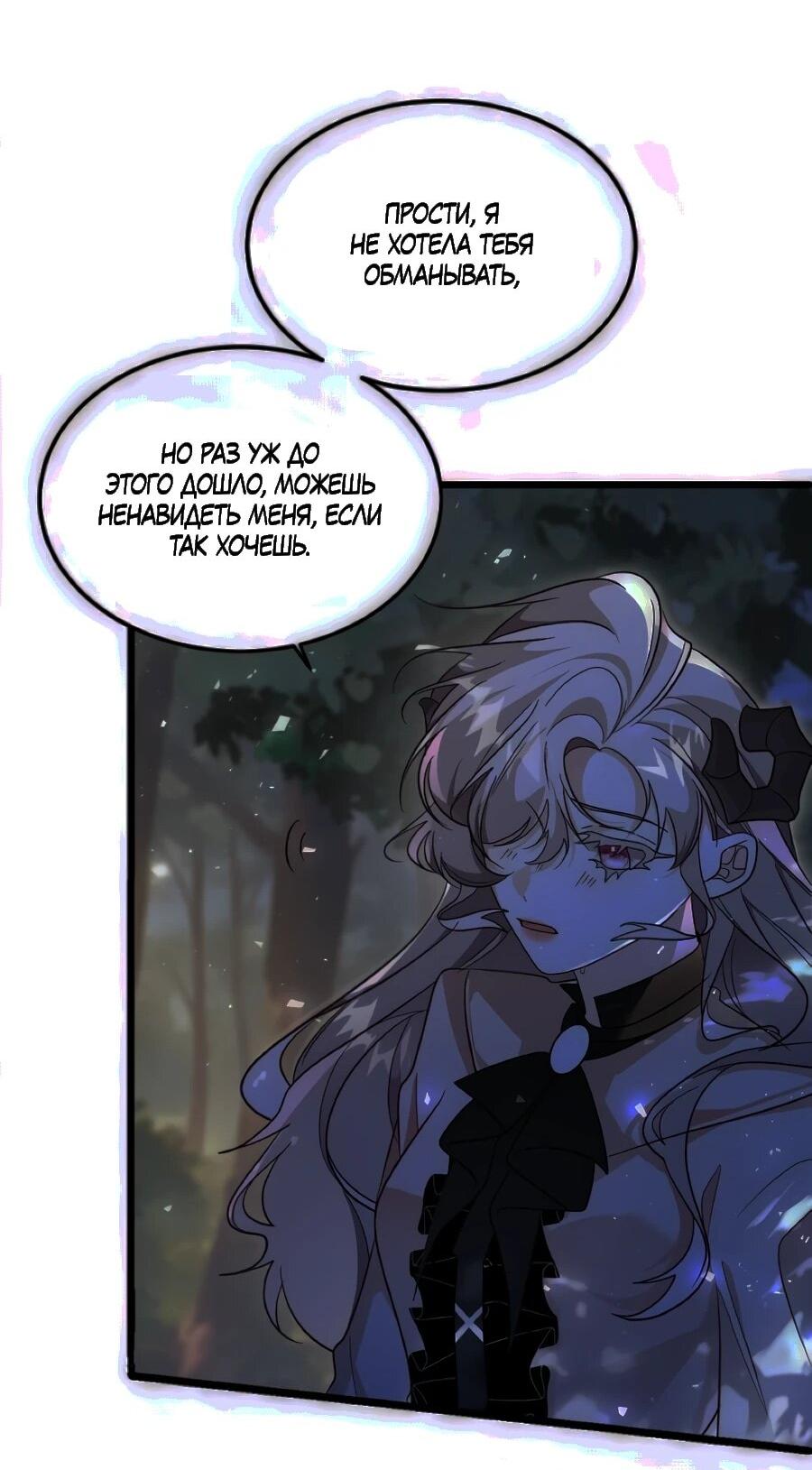Манга Упс, я неправильно воспитала Разрушителя Мира! - Глава 33 Страница 33