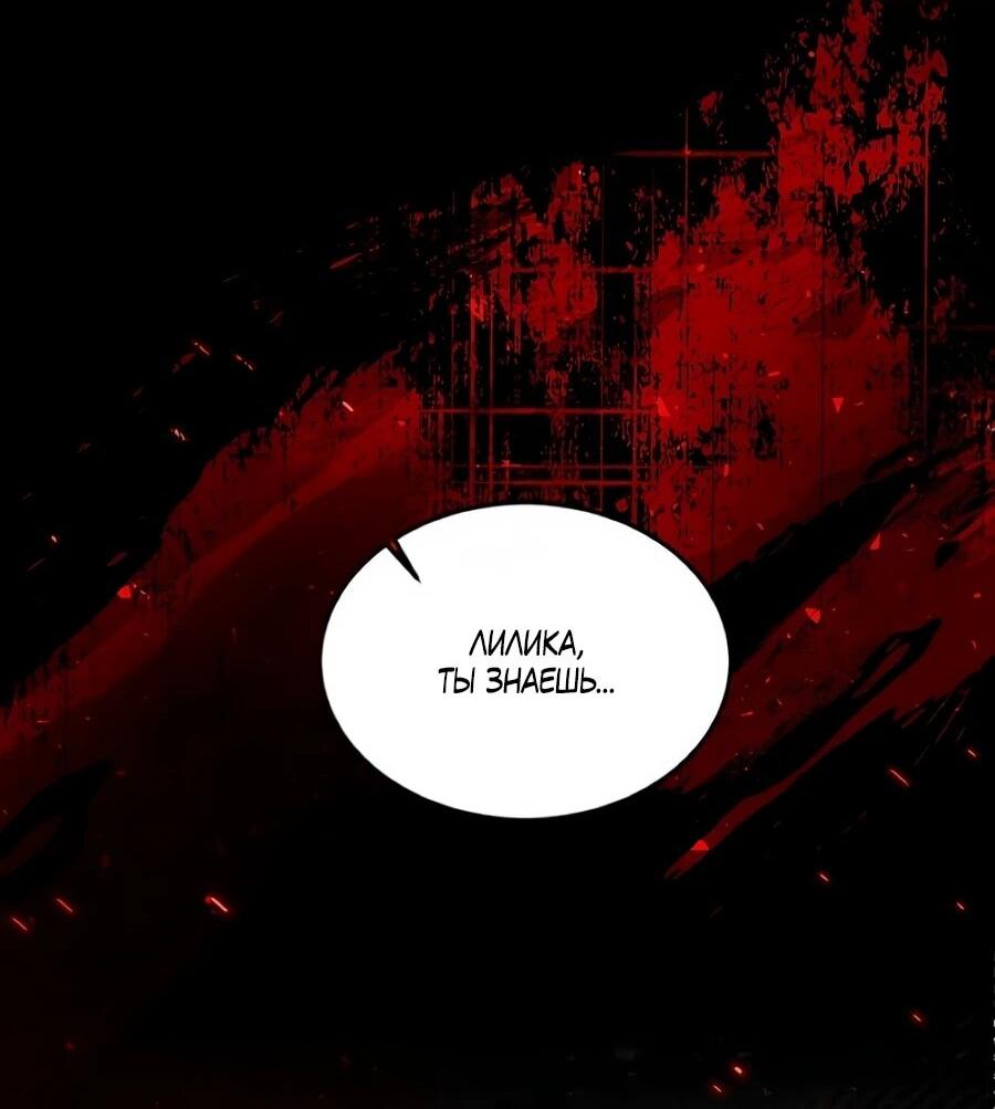 Манга Упс, я неправильно воспитала Разрушителя Мира! - Глава 33 Страница 17