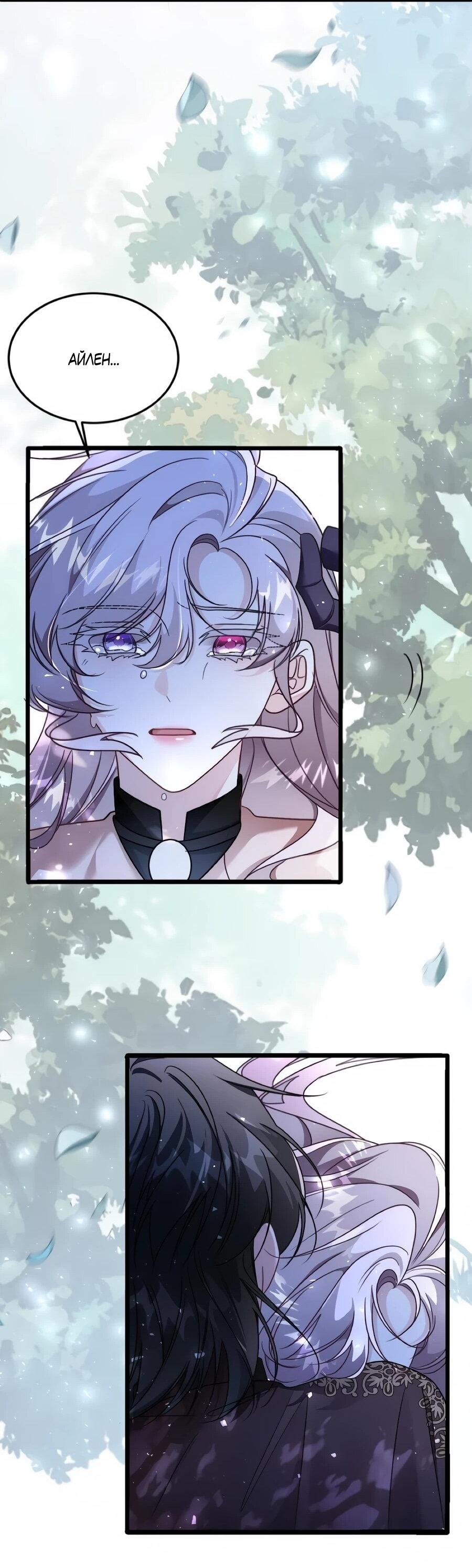 Манга Упс, я неправильно воспитала Разрушителя Мира! - Глава 33 Страница 44