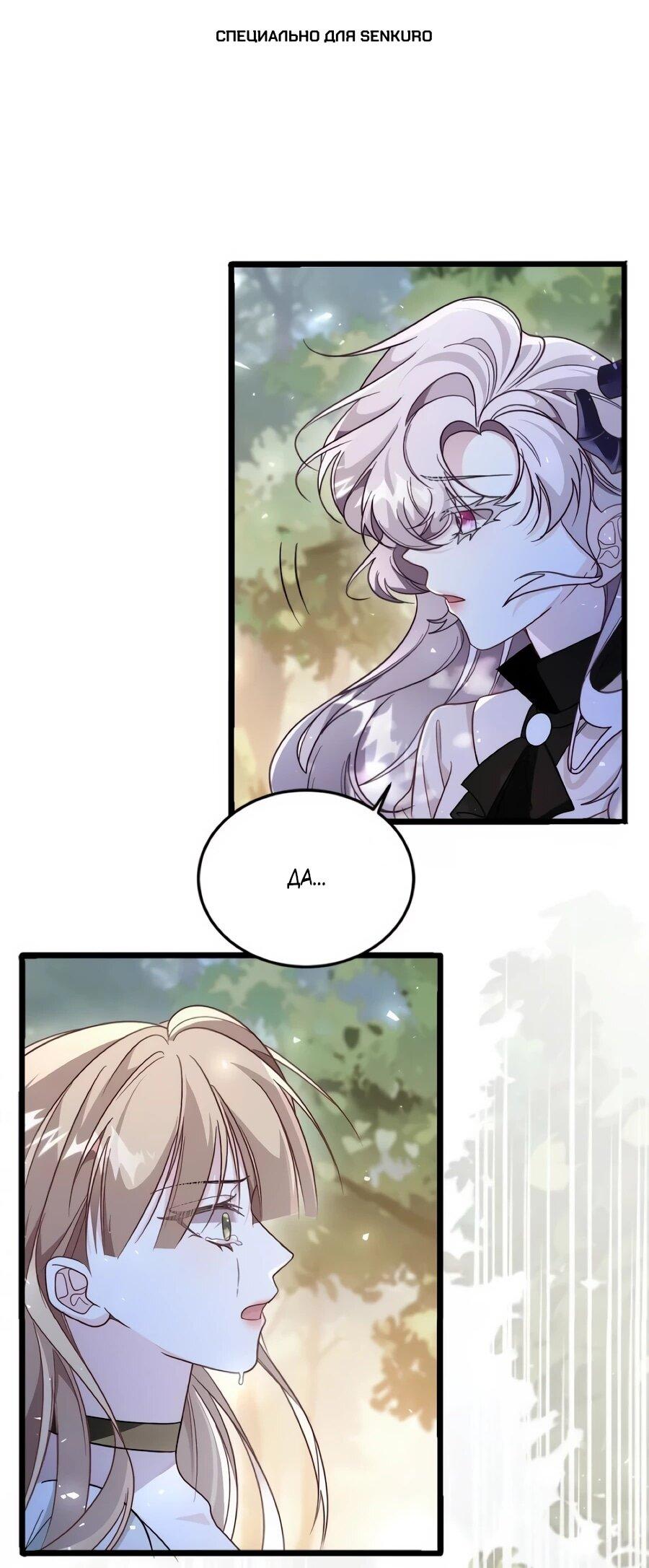 Манга Упс, я неправильно воспитала Разрушителя Мира! - Глава 33 Страница 1