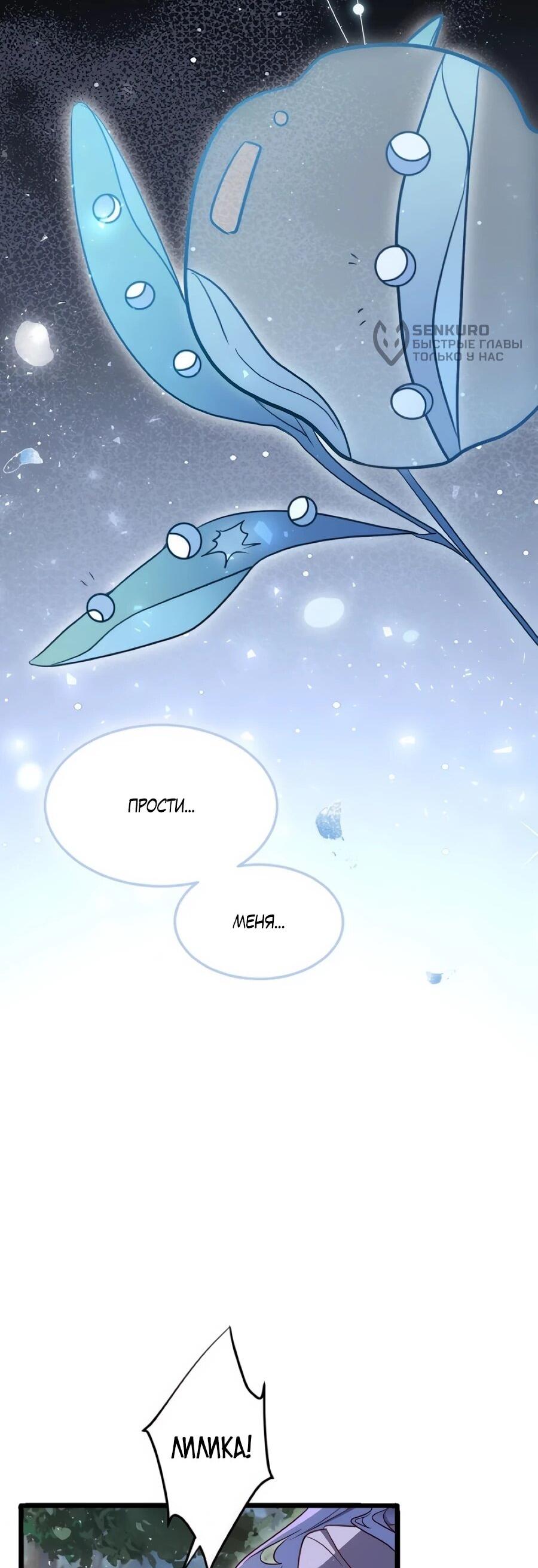 Манга Упс, я неправильно воспитала Разрушителя Мира! - Глава 33 Страница 25