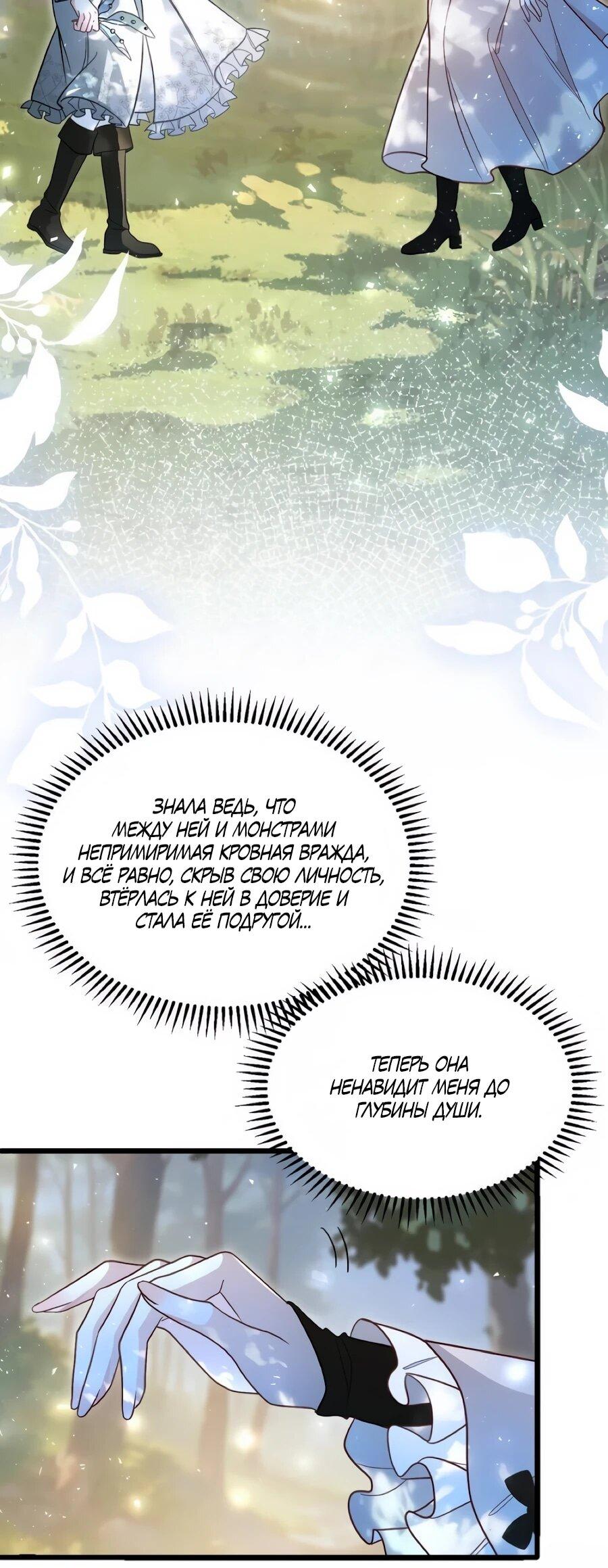 Манга Упс, я неправильно воспитала Разрушителя Мира! - Глава 33 Страница 6