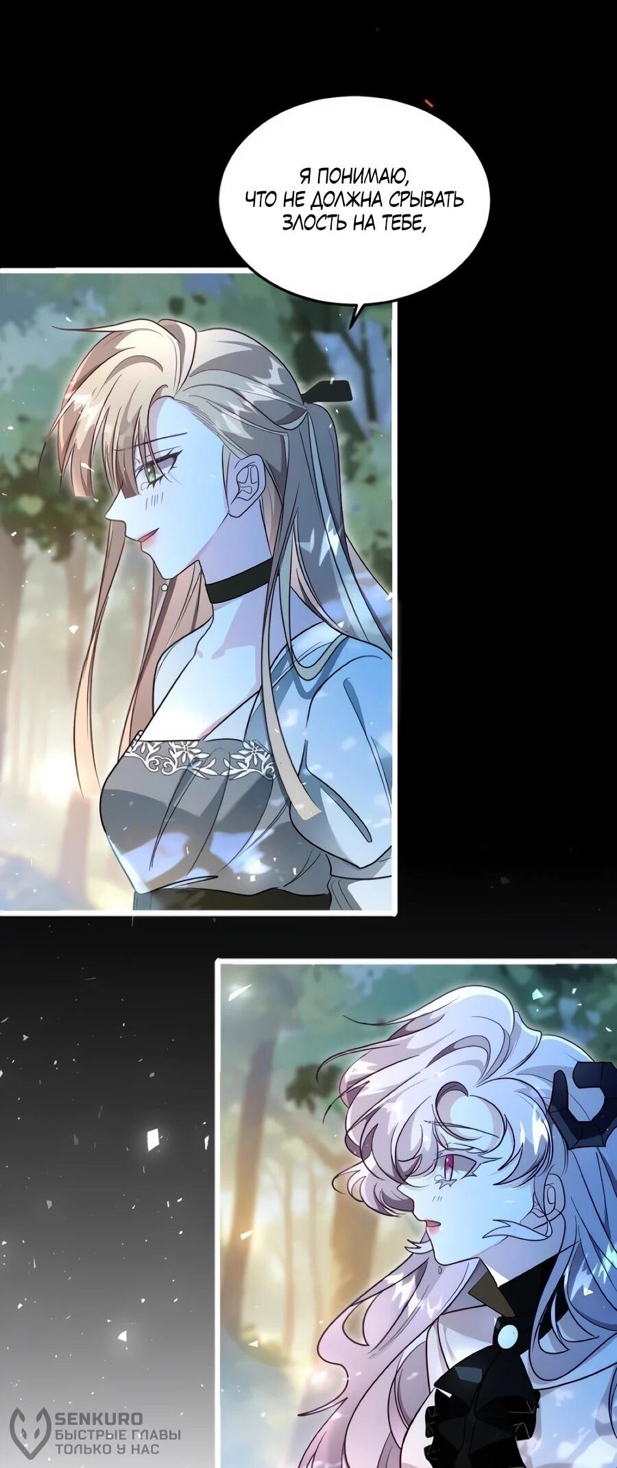 Манга Упс, я неправильно воспитала Разрушителя Мира! - Глава 33 Страница 20