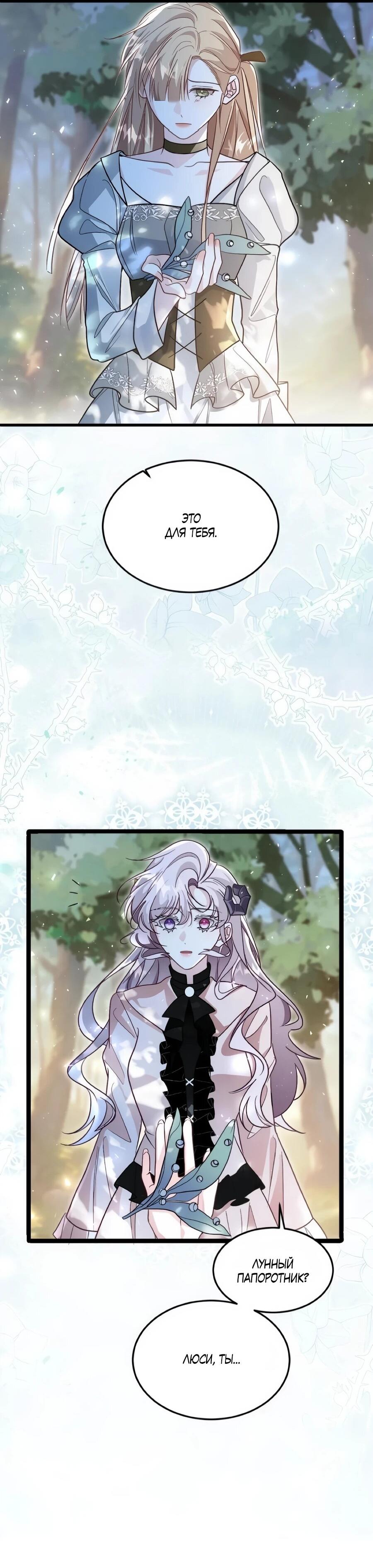 Манга Упс, я неправильно воспитала Разрушителя Мира! - Глава 33 Страница 9