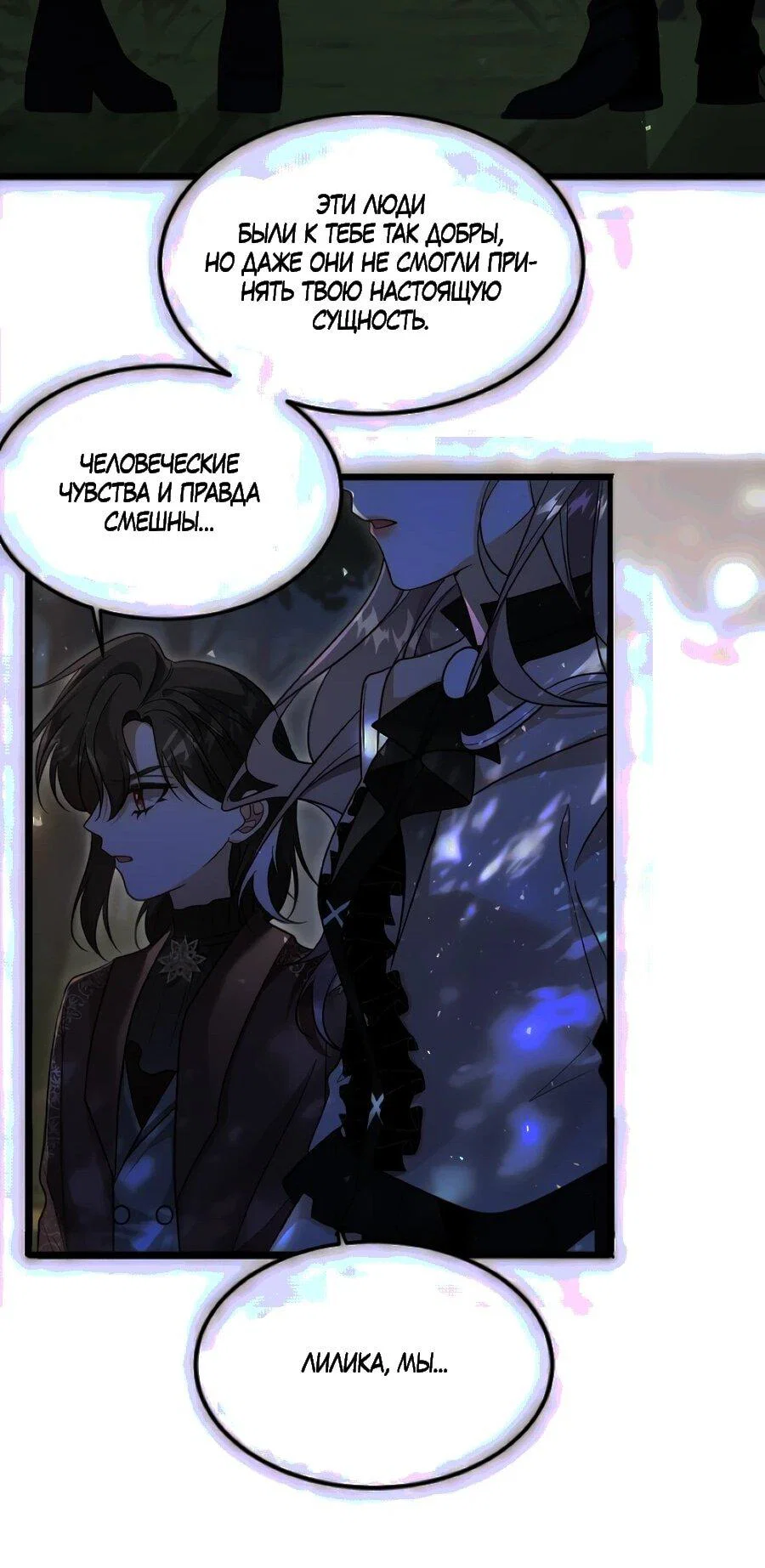 Манга Упс, я неправильно воспитала Разрушителя Мира! - Глава 33 Страница 37