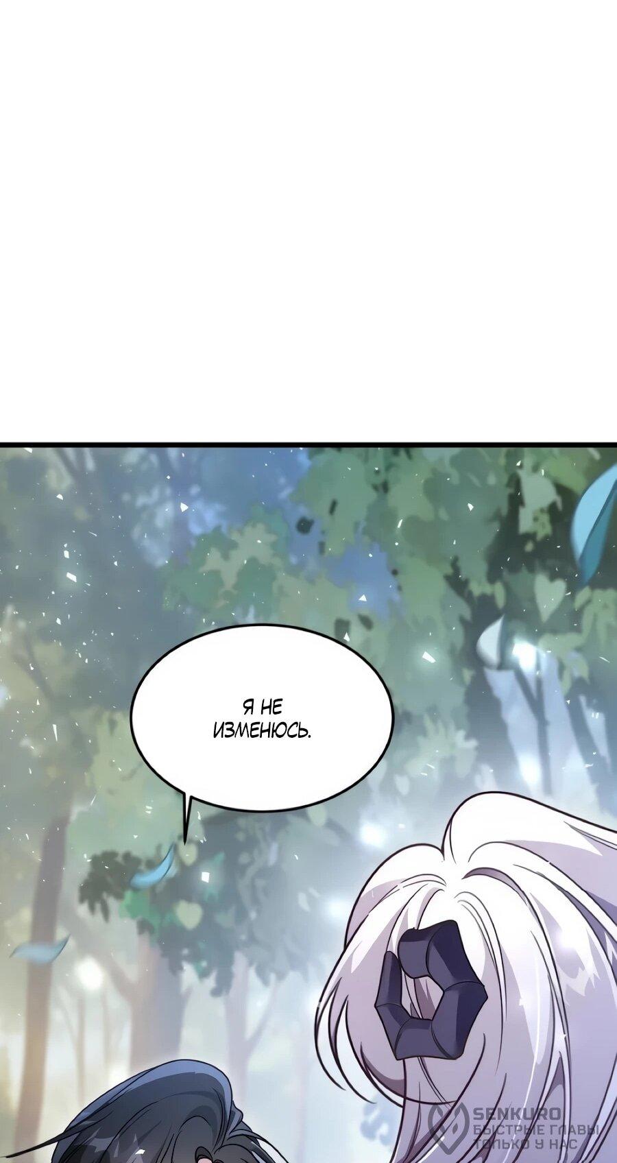 Манга Упс, я неправильно воспитала Разрушителя Мира! - Глава 33 Страница 41