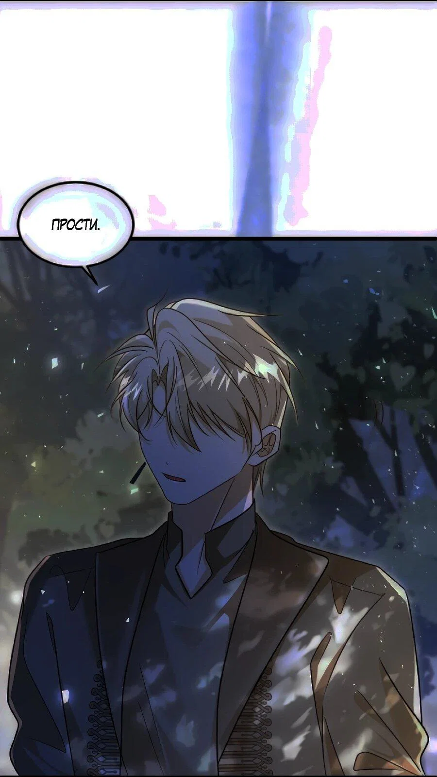 Манга Упс, я неправильно воспитала Разрушителя Мира! - Глава 33 Страница 35