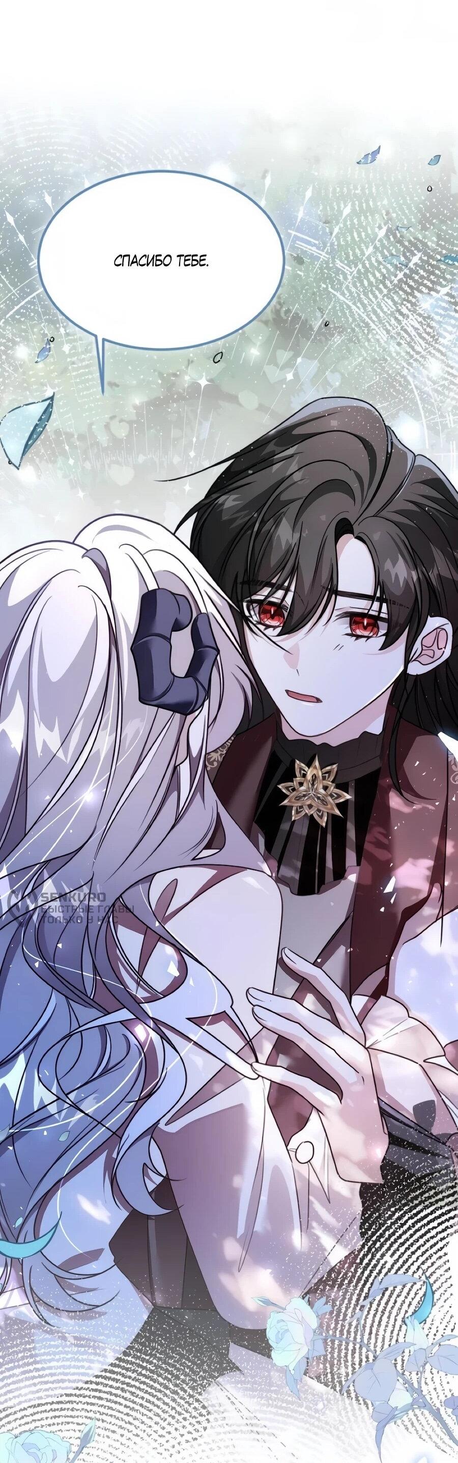 Манга Упс, я неправильно воспитала Разрушителя Мира! - Глава 33 Страница 45