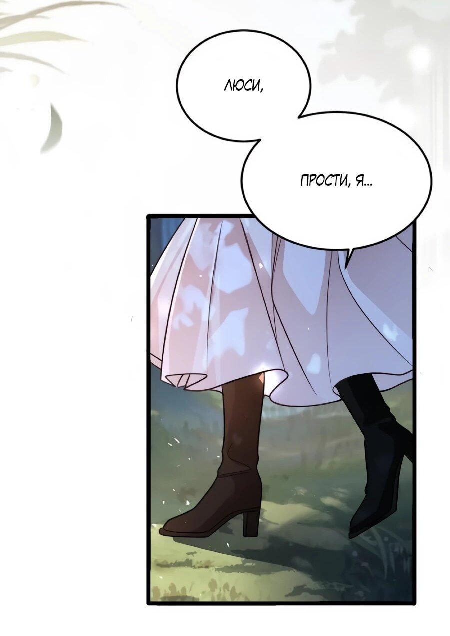 Манга Упс, я неправильно воспитала Разрушителя Мира! - Глава 33 Страница 4