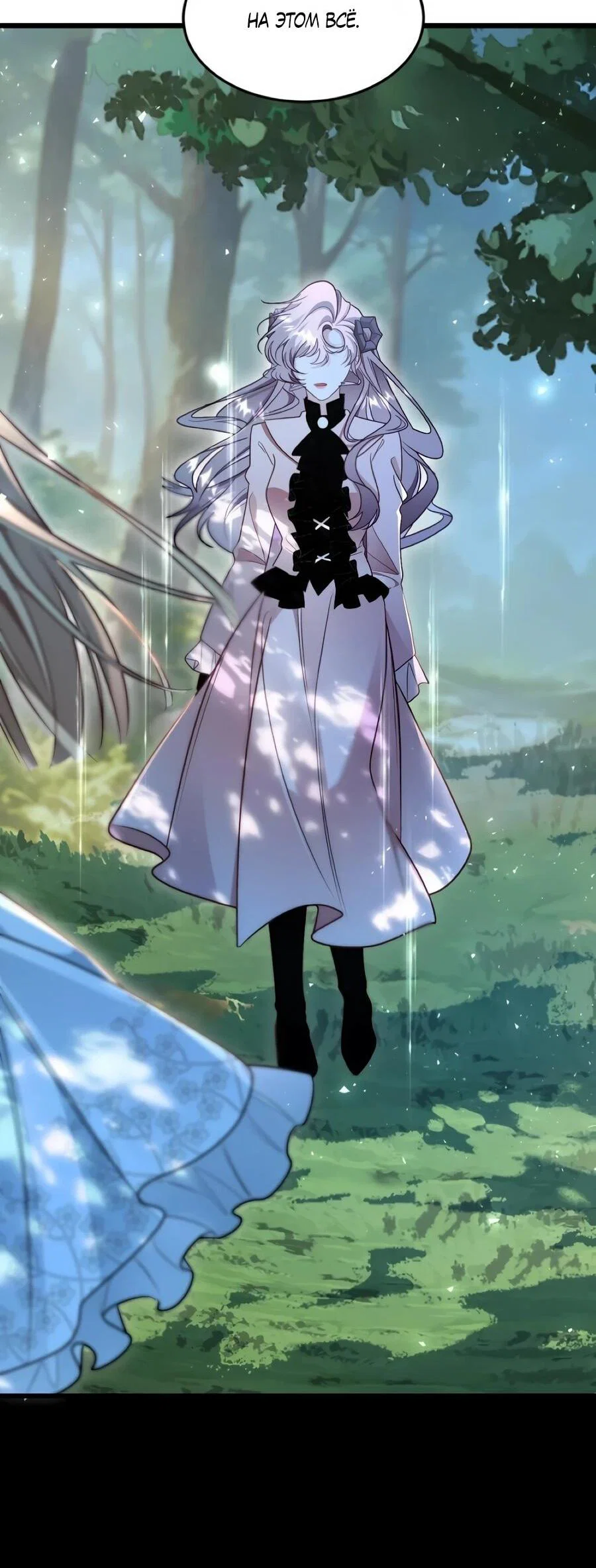 Манга Упс, я неправильно воспитала Разрушителя Мира! - Глава 33 Страница 22