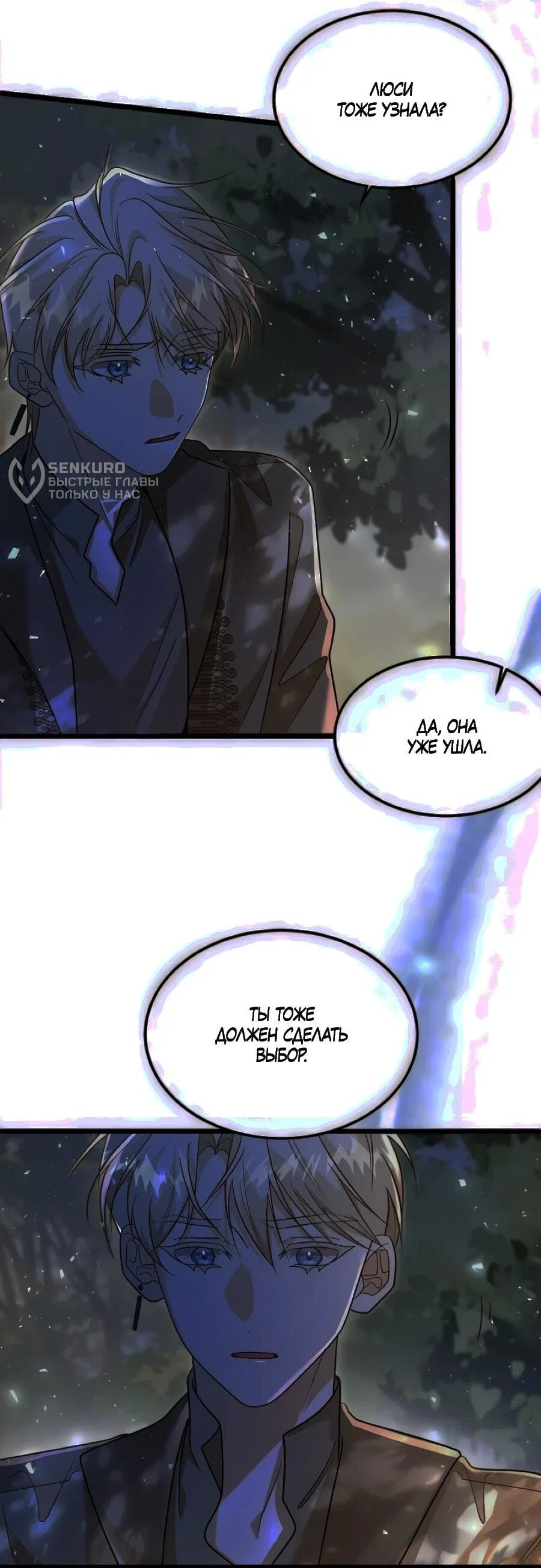 Манга Упс, я неправильно воспитала Разрушителя Мира! - Глава 33 Страница 34