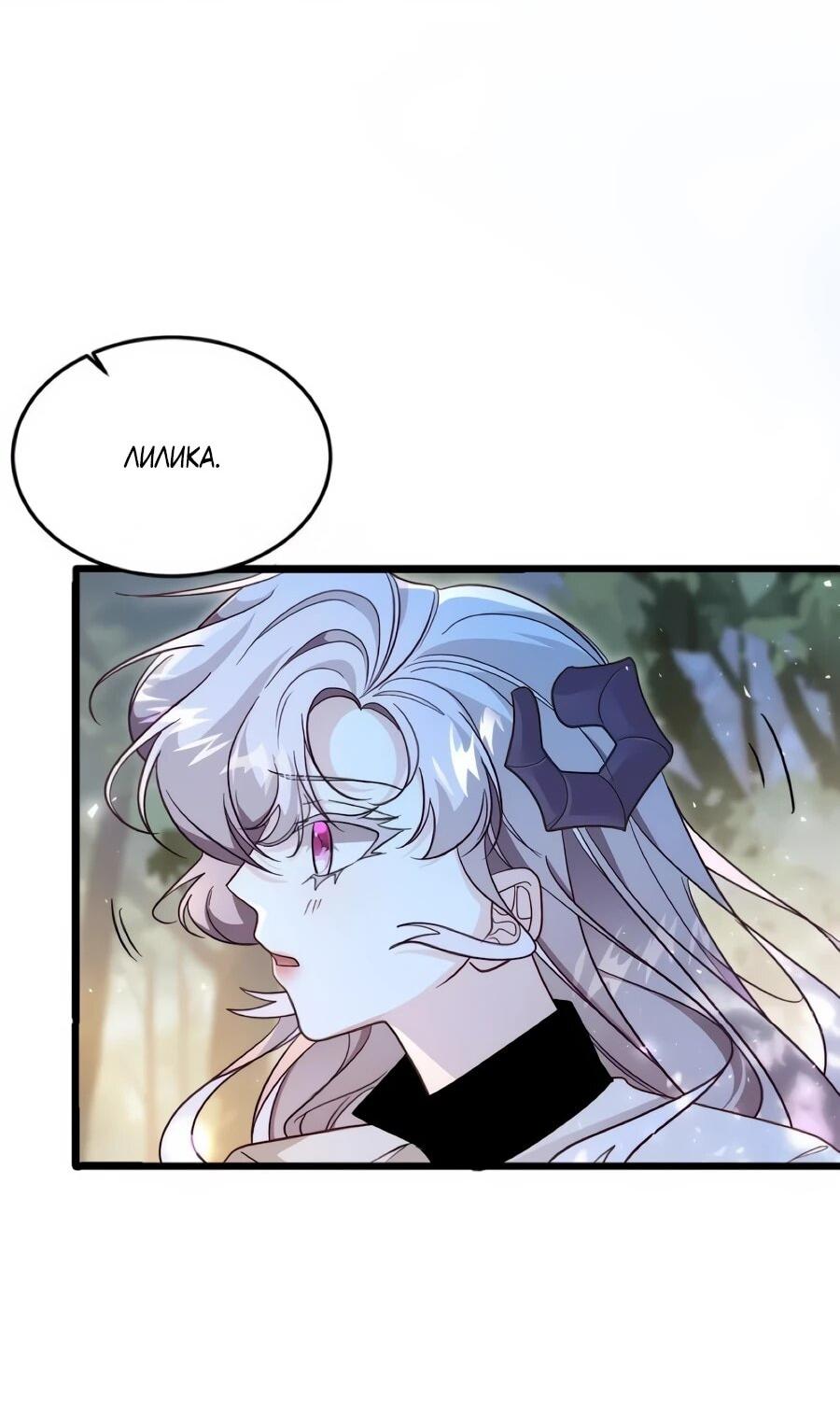 Манга Упс, я неправильно воспитала Разрушителя Мира! - Глава 33 Страница 7