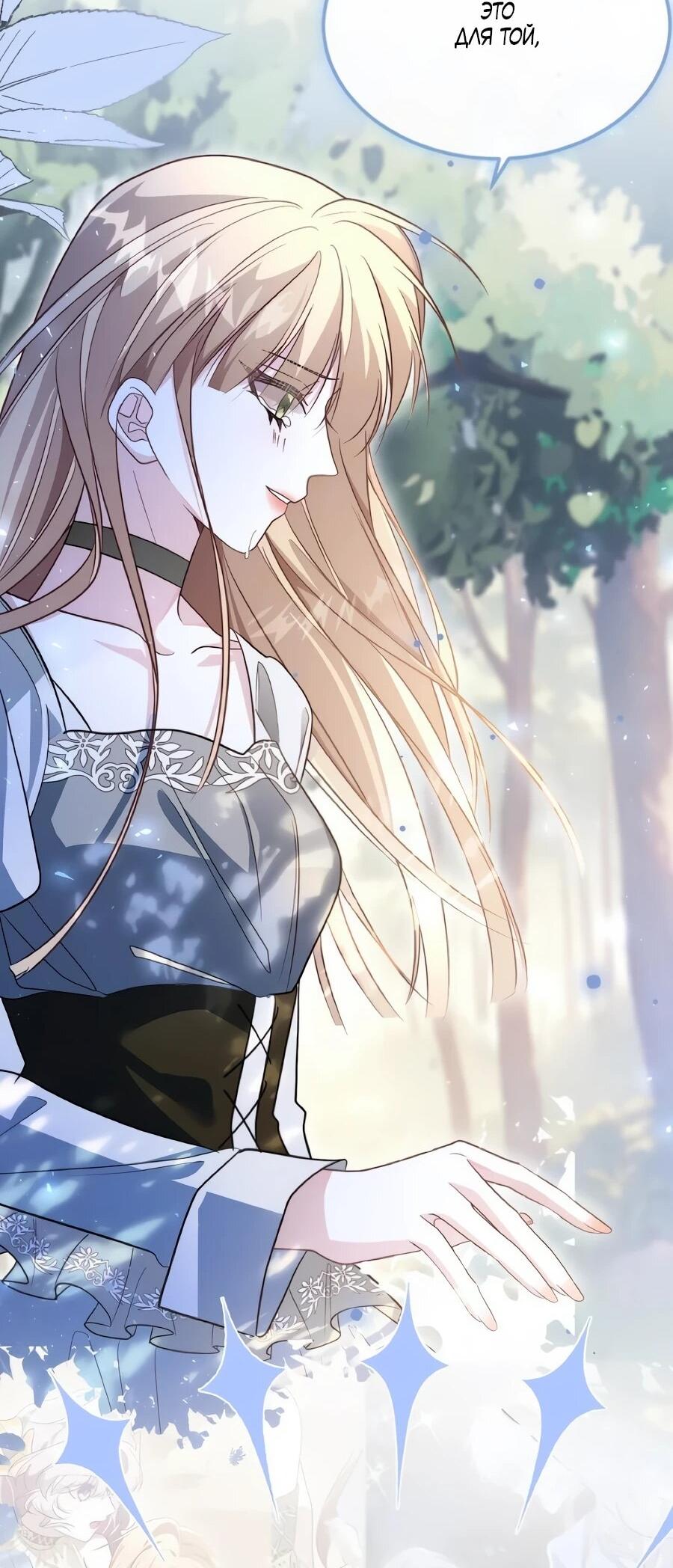 Манга Упс, я неправильно воспитала Разрушителя Мира! - Глава 33 Страница 11