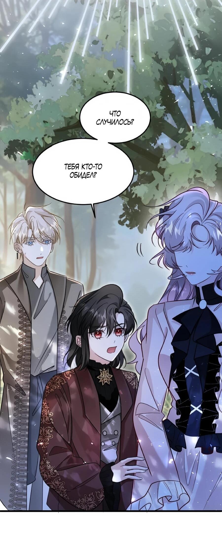 Манга Упс, я неправильно воспитала Разрушителя Мира! - Глава 33 Страница 28