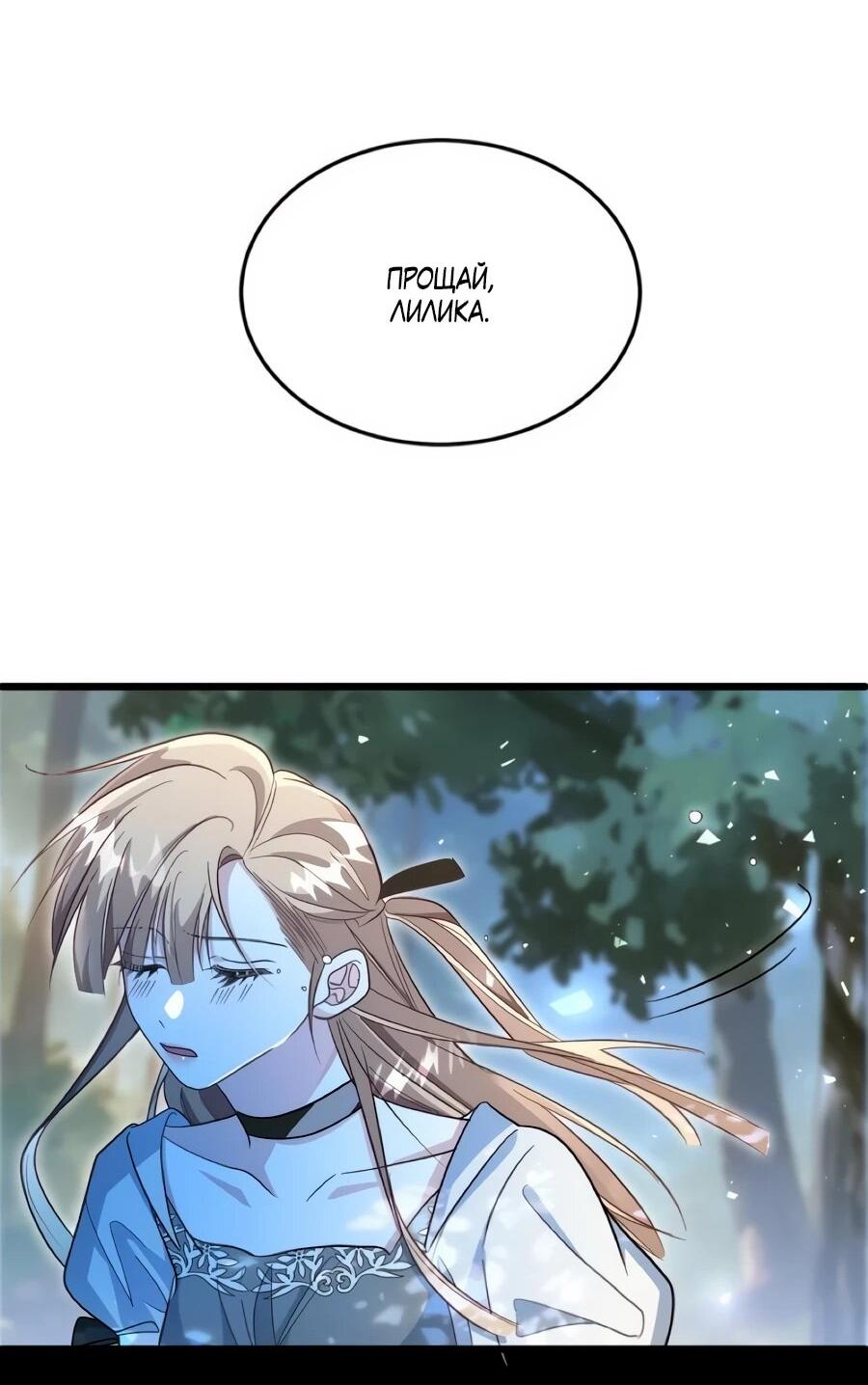 Манга Упс, я неправильно воспитала Разрушителя Мира! - Глава 33 Страница 15