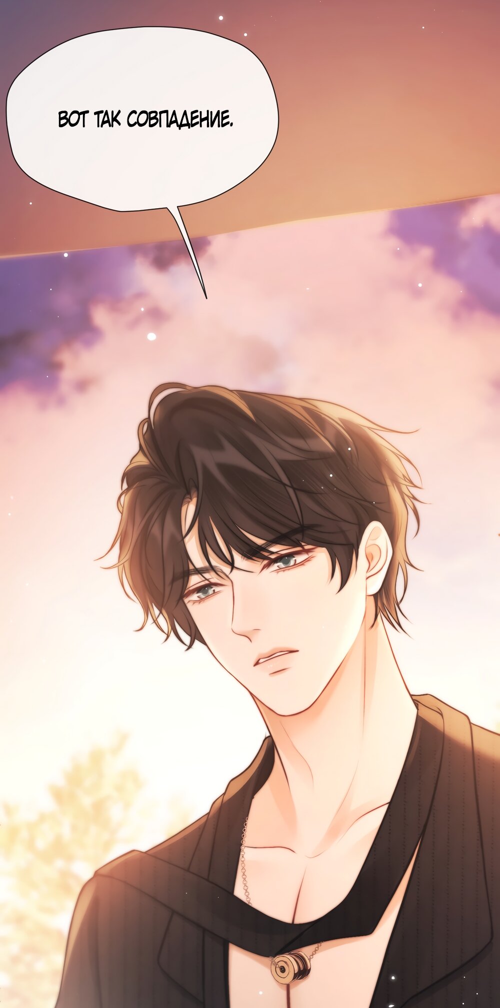 Манга Какая хорошая девочка - Глава 23 Страница 29