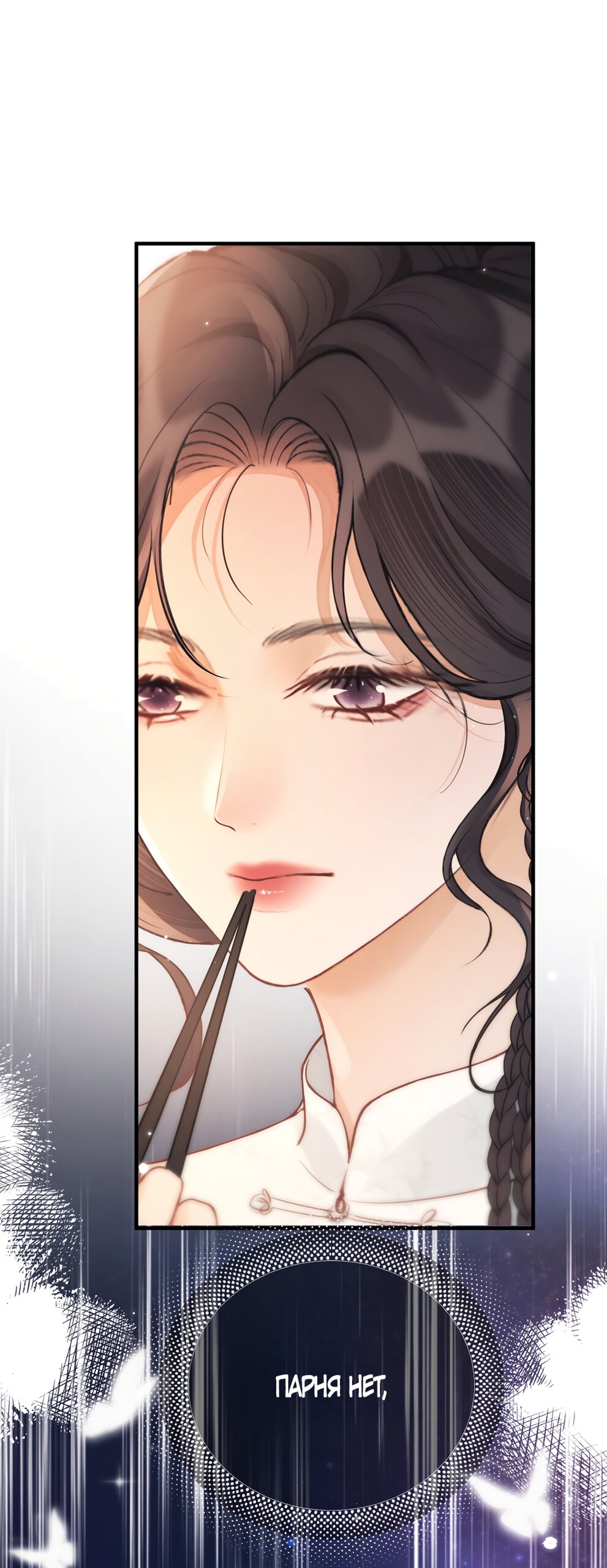 Манга Какая хорошая девочка - Глава 23 Страница 9