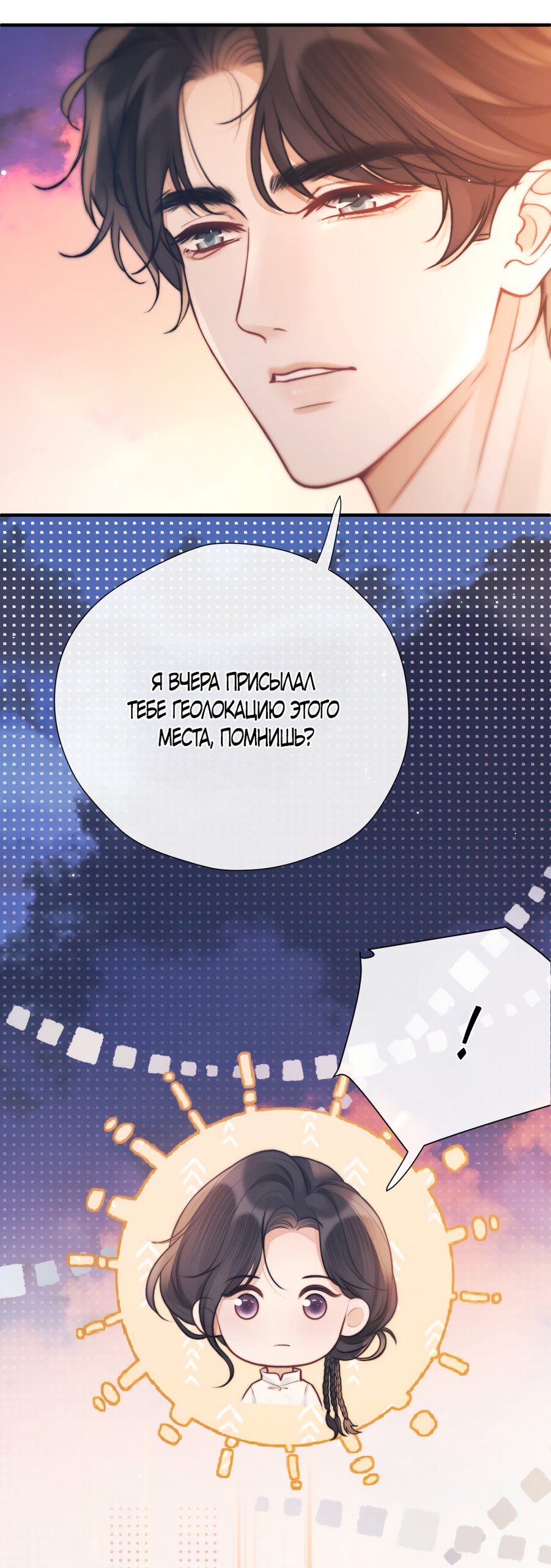 Манга Какая хорошая девочка - Глава 23 Страница 31