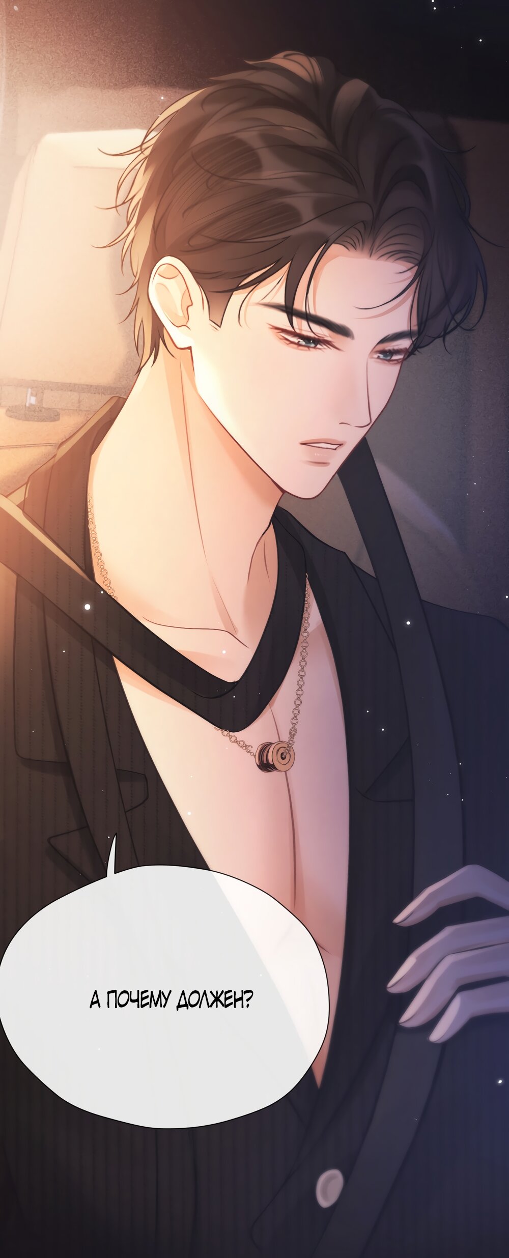 Манга Какая хорошая девочка - Глава 23 Страница 19