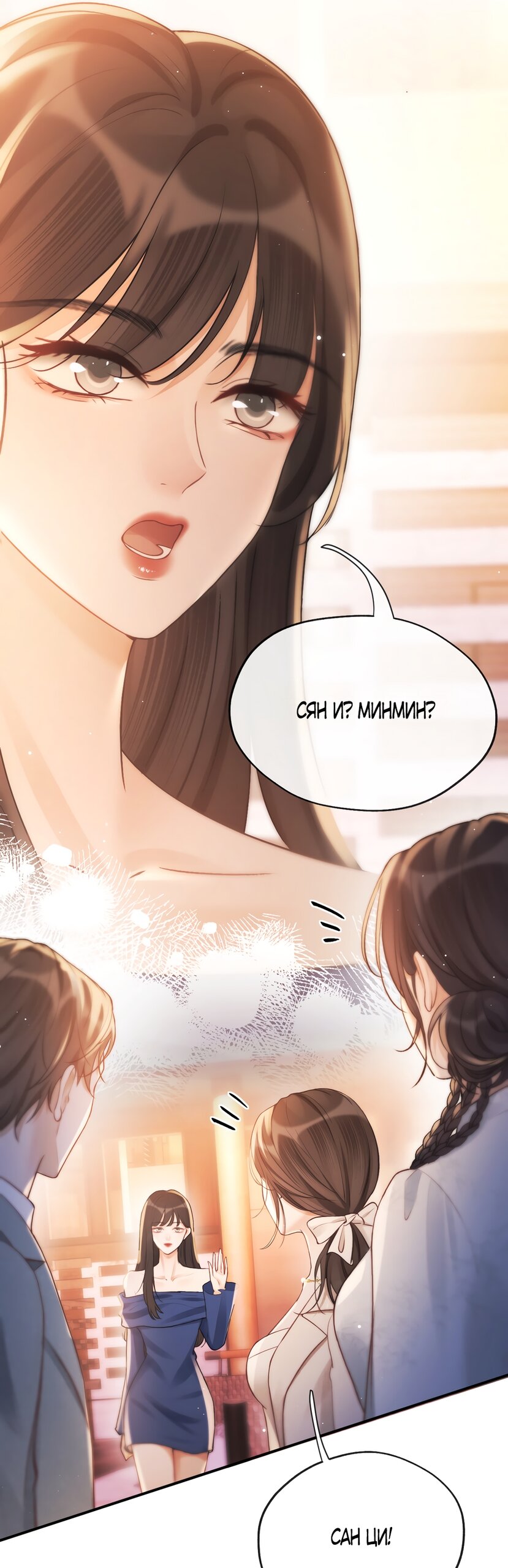 Манга Какая хорошая девочка - Глава 23 Страница 12