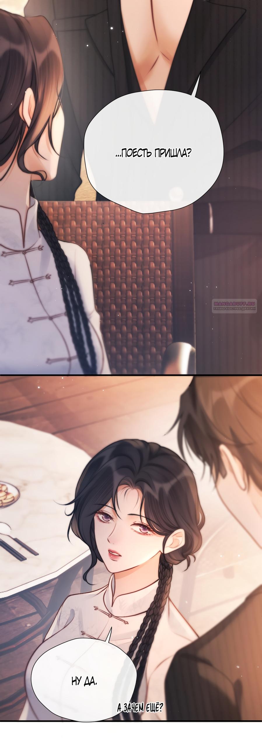 Манга Какая хорошая девочка - Глава 23 Страница 30