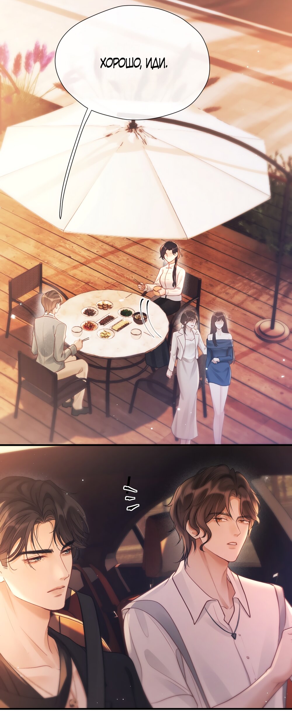 Манга Какая хорошая девочка - Глава 23 Страница 17