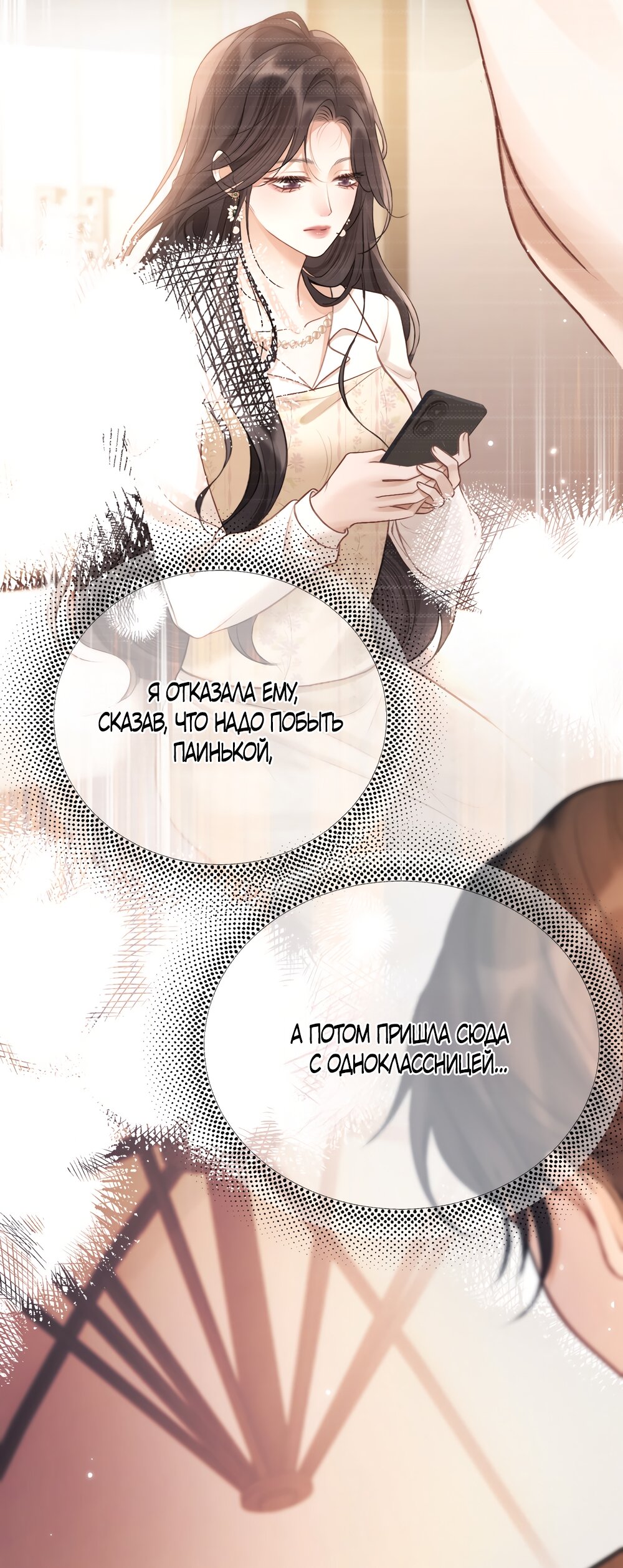 Манга Какая хорошая девочка - Глава 23 Страница 33