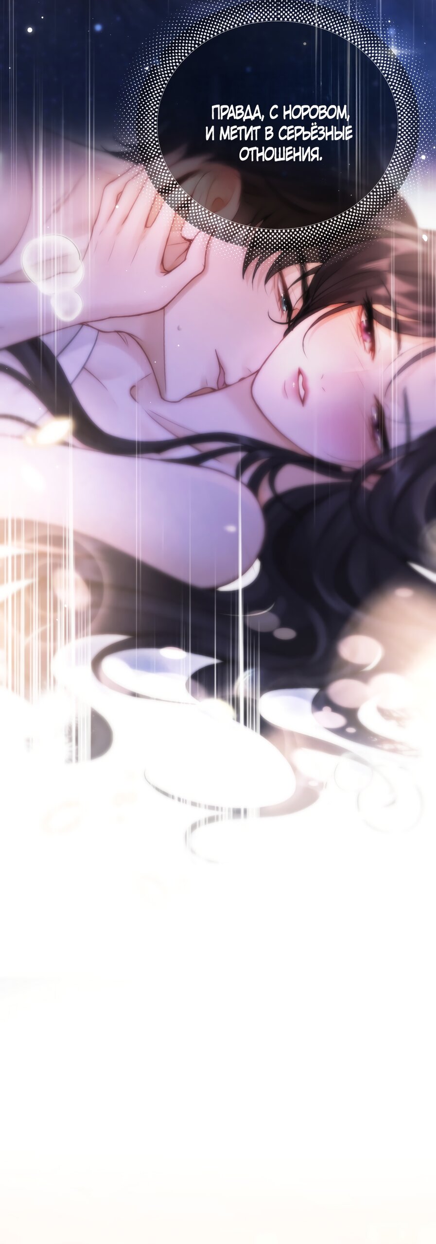 Манга Какая хорошая девочка - Глава 23 Страница 11