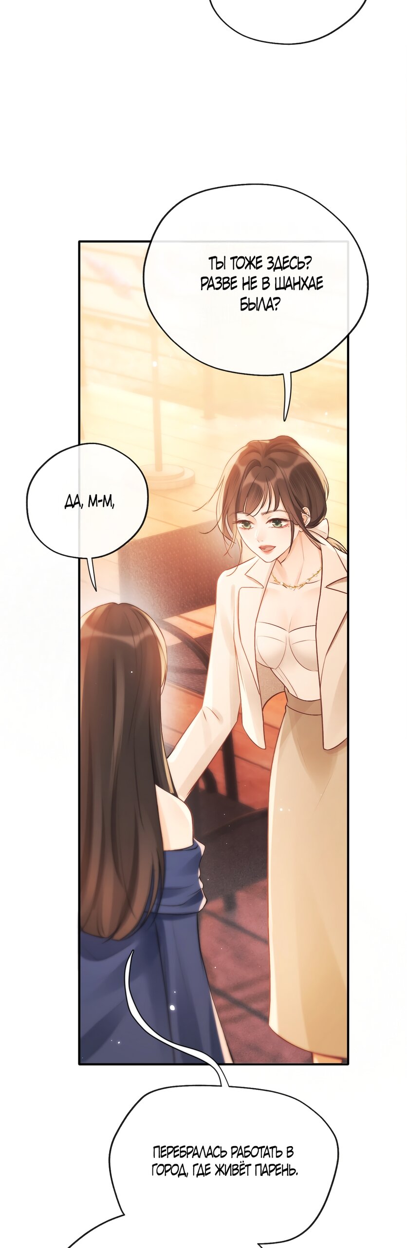 Манга Какая хорошая девочка - Глава 23 Страница 13