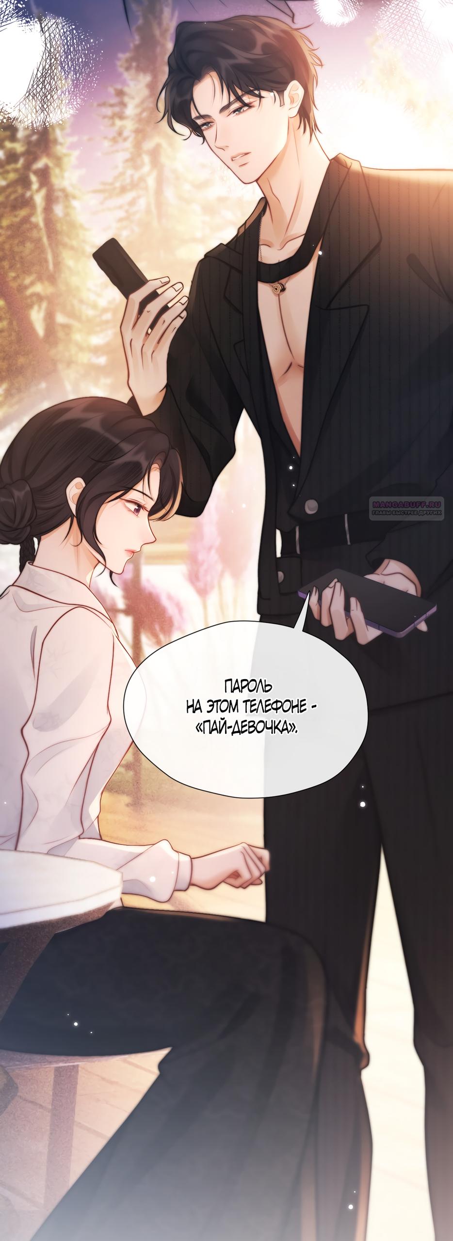 Манга Какая хорошая девочка - Глава 23 Страница 38