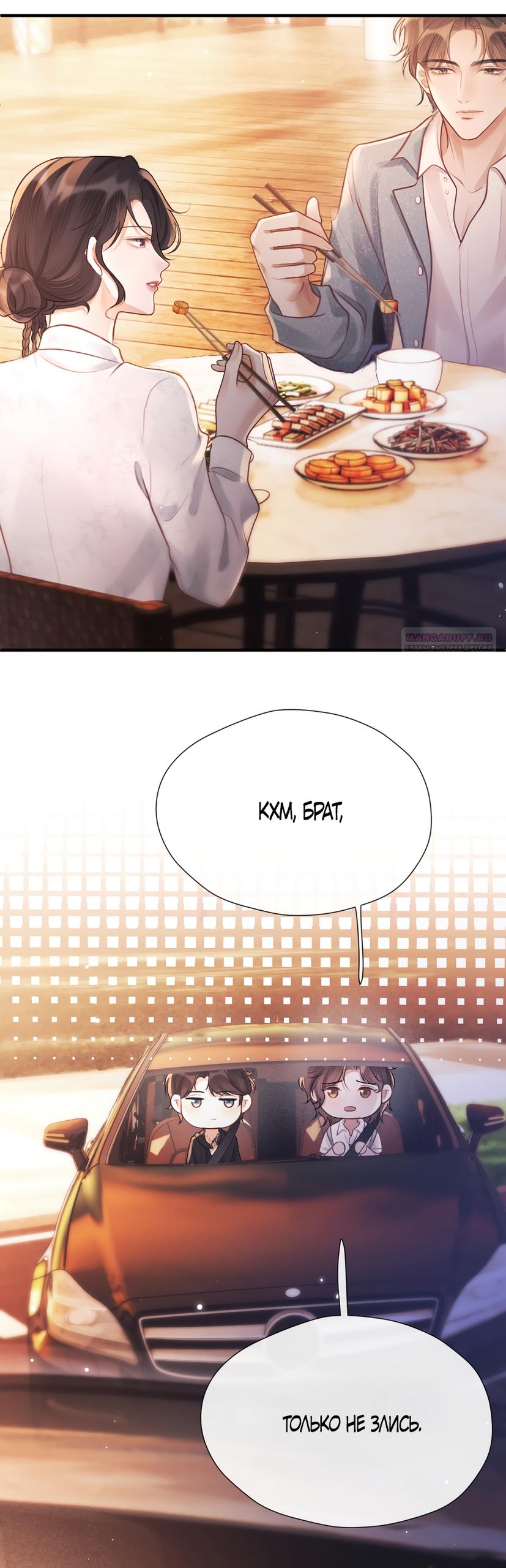 Манга Какая хорошая девочка - Глава 23 Страница 18