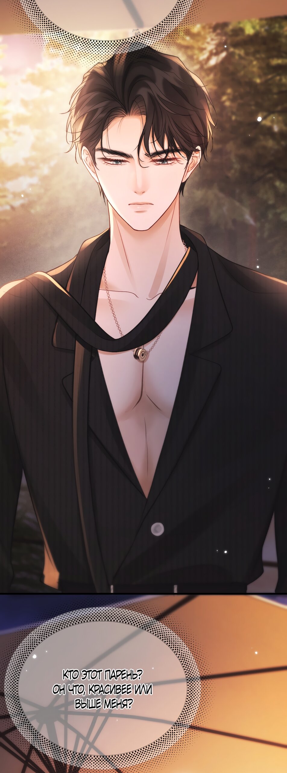 Манга Какая хорошая девочка - Глава 23 Страница 25