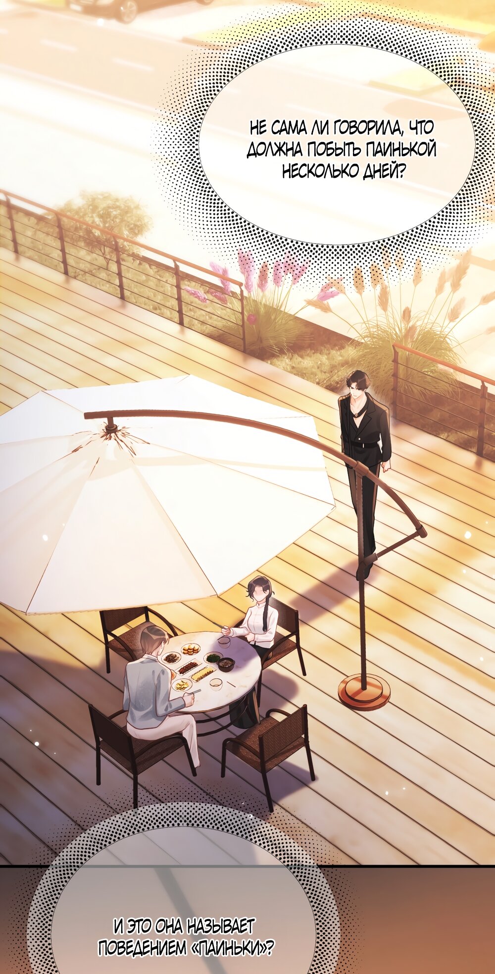 Манга Какая хорошая девочка - Глава 23 Страница 24