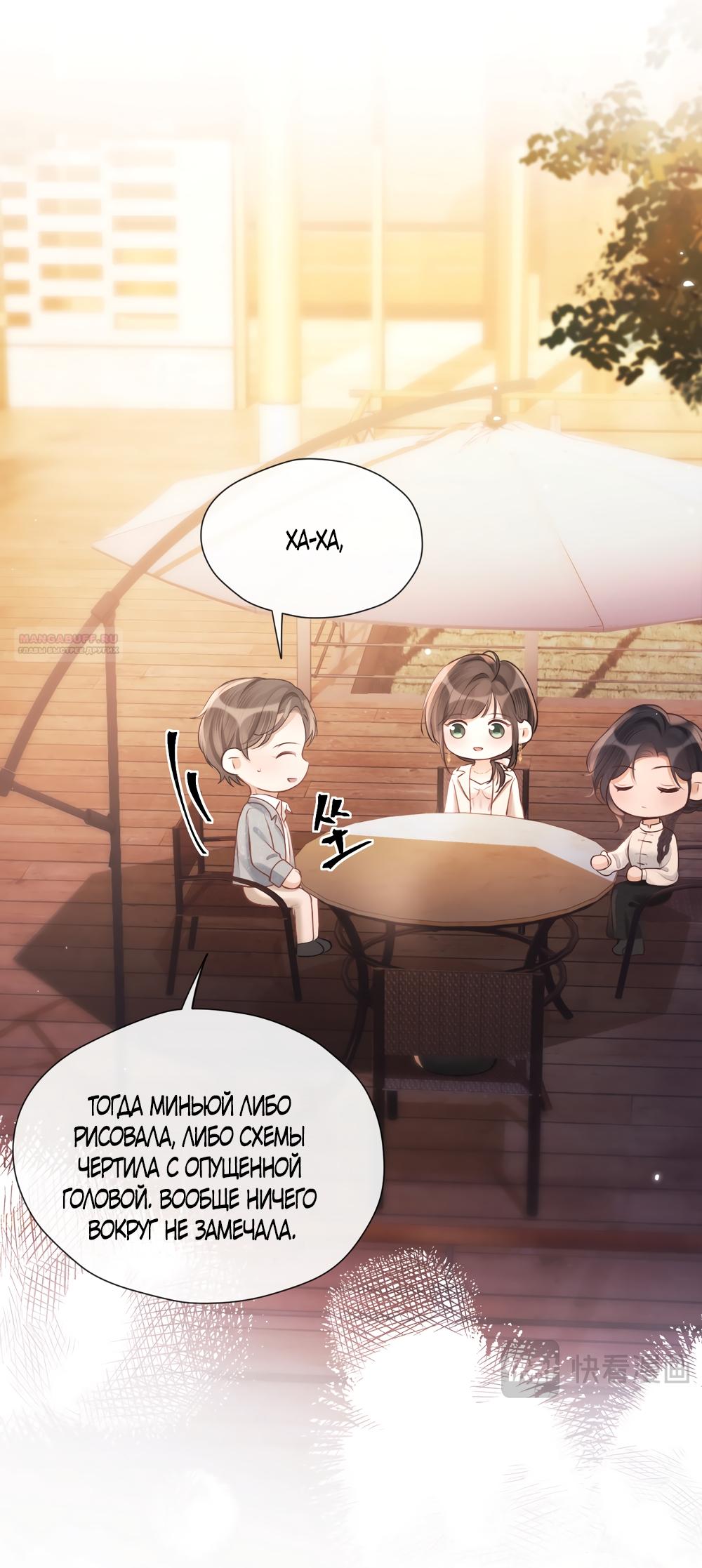 Манга Какая хорошая девочка - Глава 23 Страница 6