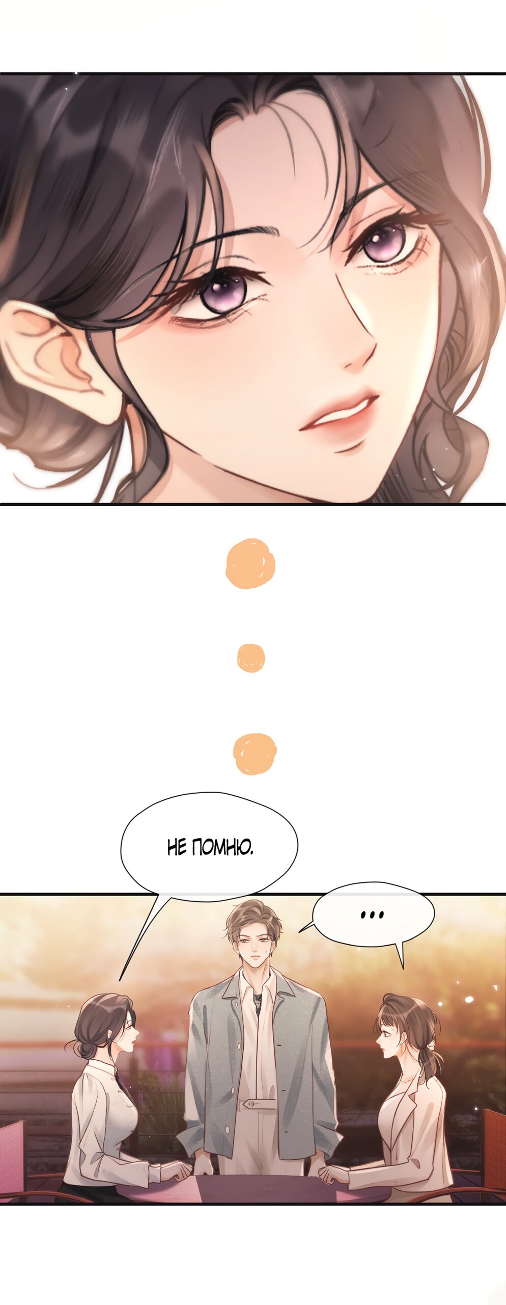 Манга Какая хорошая девочка - Глава 23 Страница 5