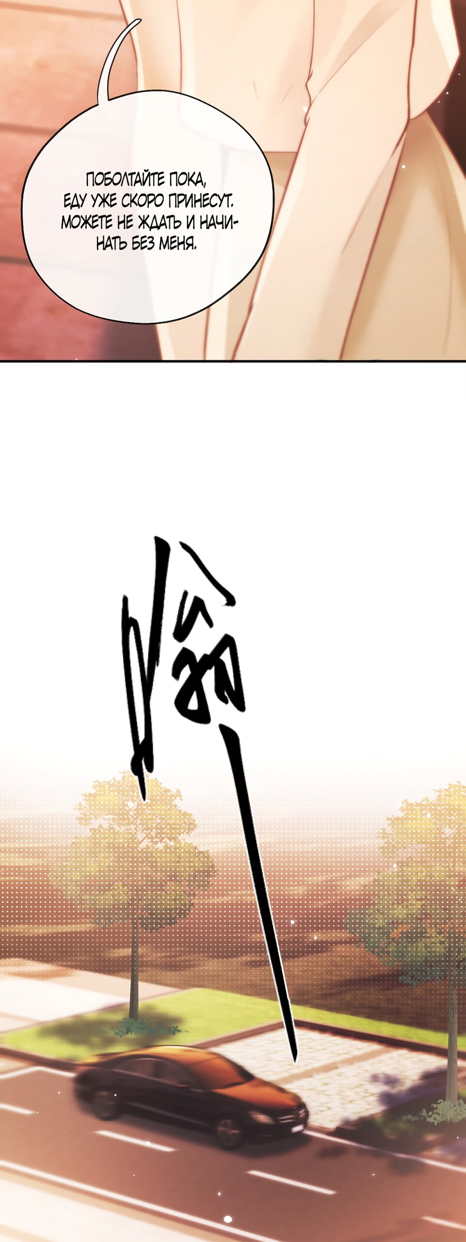 Манга Какая хорошая девочка - Глава 23 Страница 16