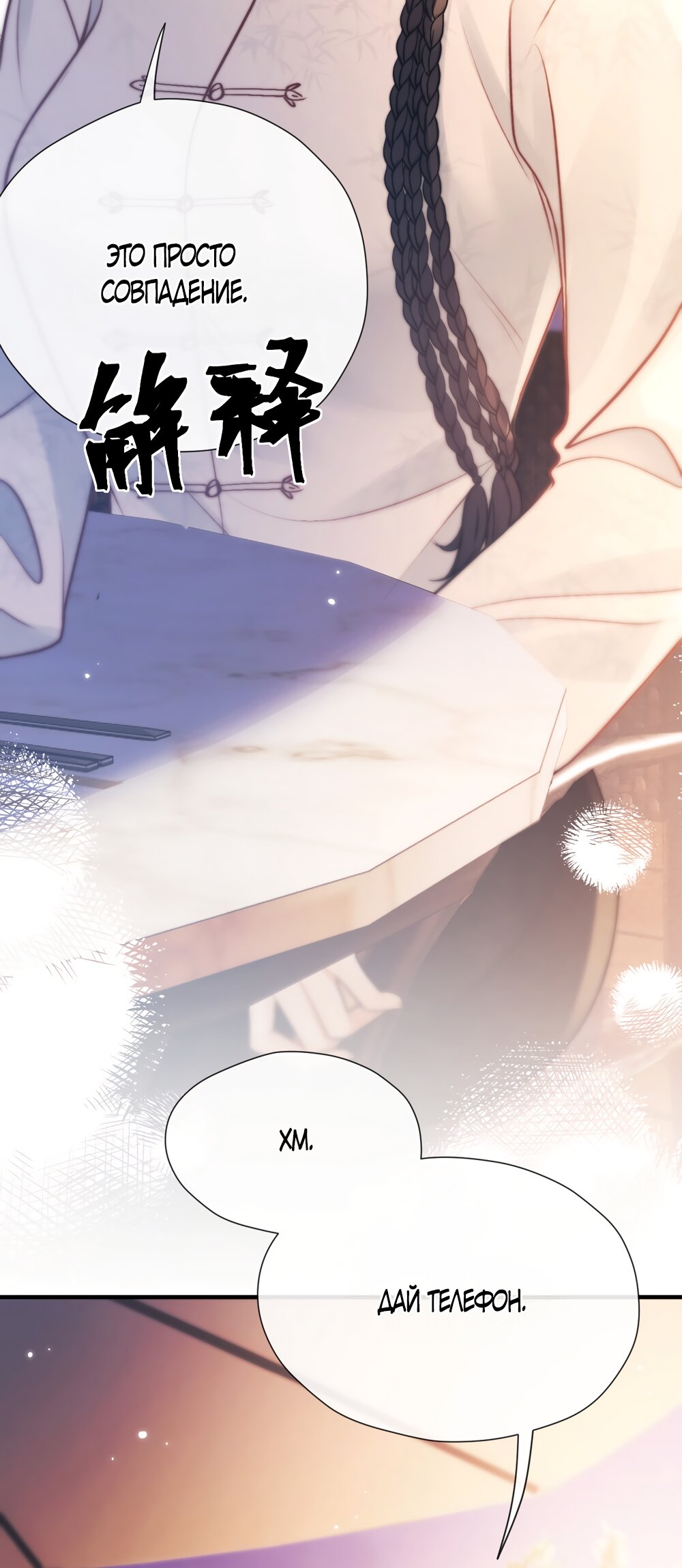 Манга Какая хорошая девочка - Глава 23 Страница 36