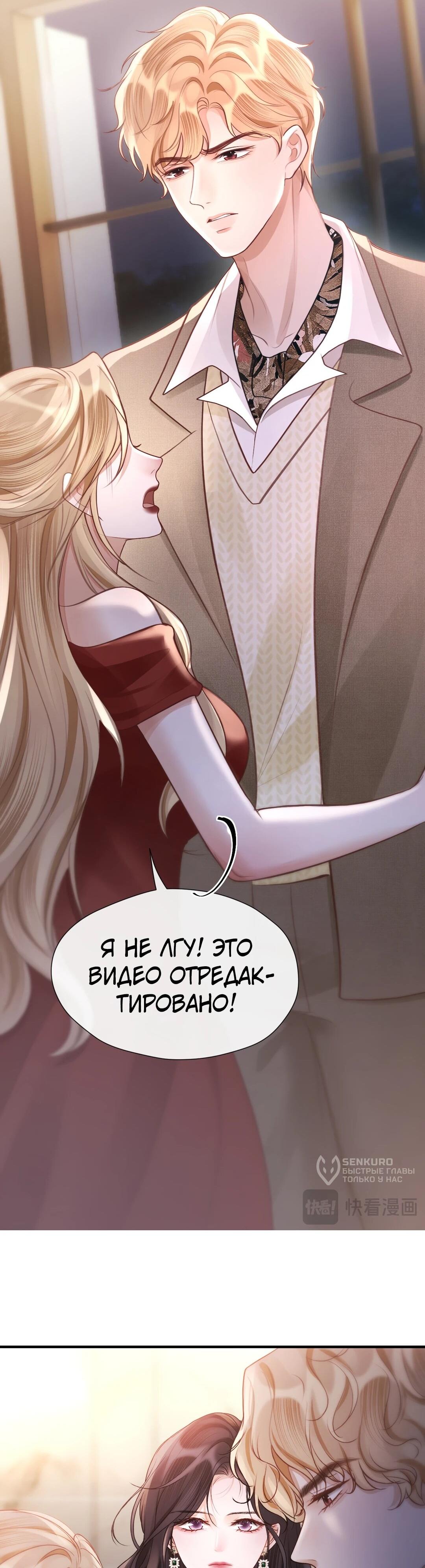 Манга Какая хорошая девочка - Глава 22 Страница 20