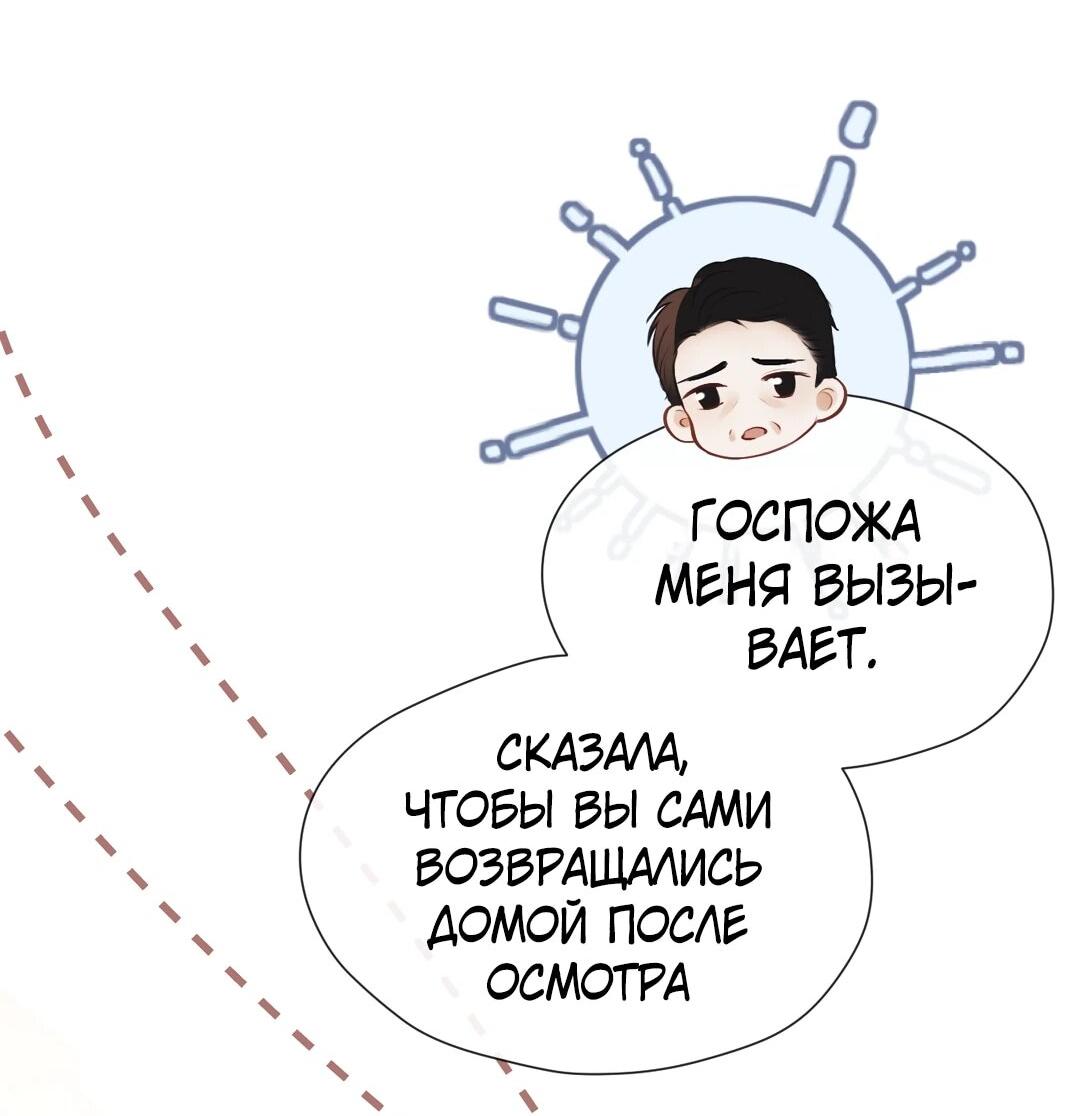 Манга Какая хорошая девочка - Глава 22 Страница 50